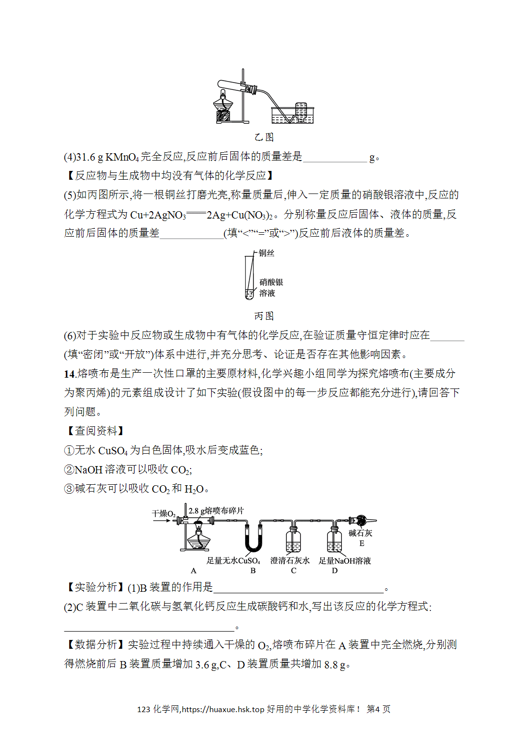 [课时作业]2026年秋人教版九年级化学上册第5单元化学反应的定量关系综合训练