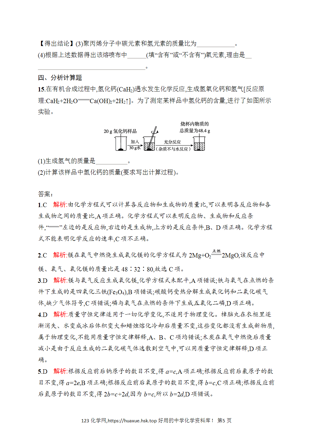 [课时作业]2026年秋人教版九年级化学上册第5单元化学反应的定量关系综合训练