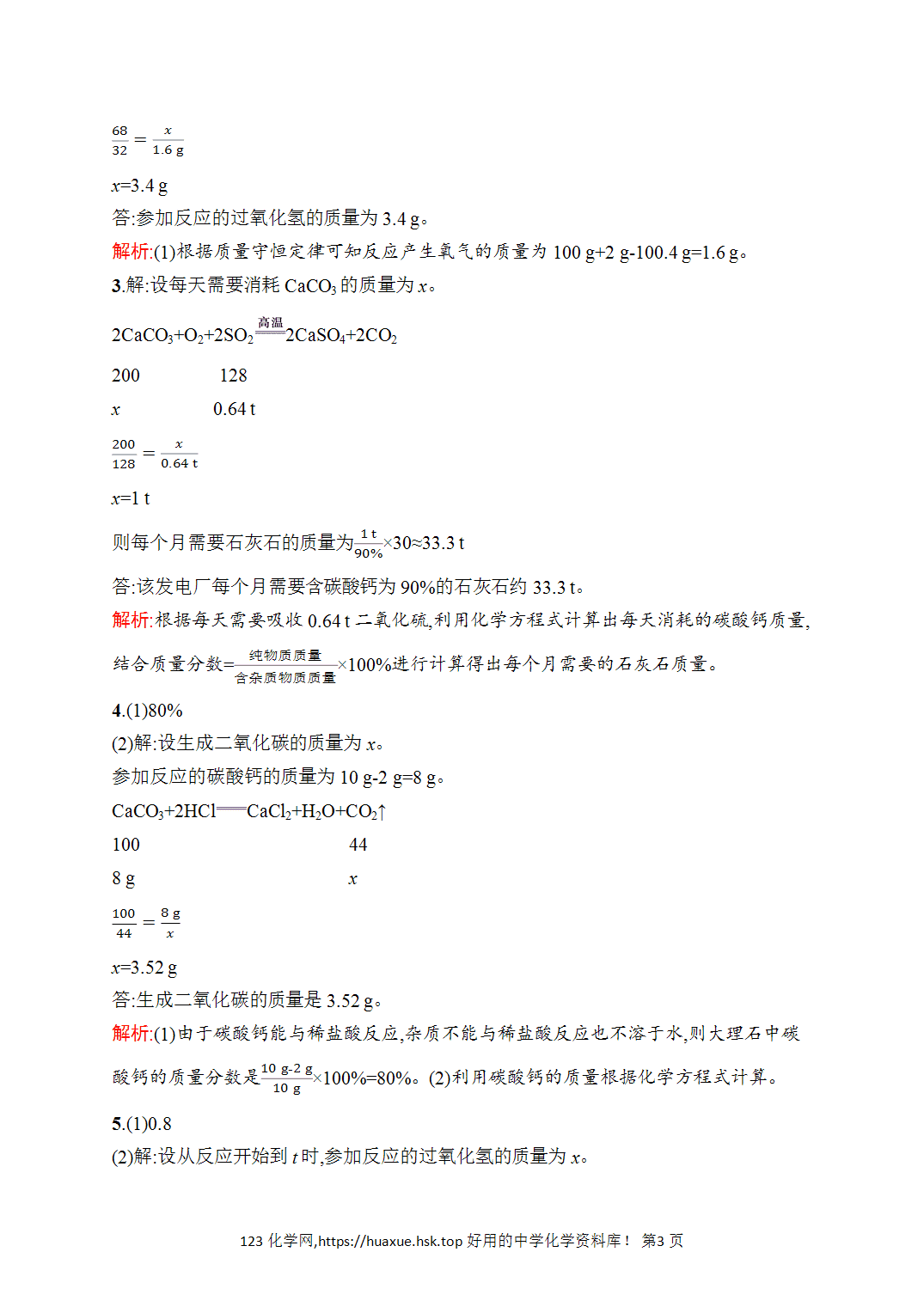 [课时作业]2026年秋人教版九年级化学上册第5单元化学反应的定量关系课题2第2课时根据化学方程式进行简单计算