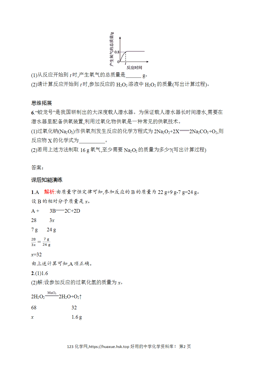 [课时作业]2026年秋人教版九年级化学上册第5单元化学反应的定量关系课题2第2课时根据化学方程式进行简单计算
