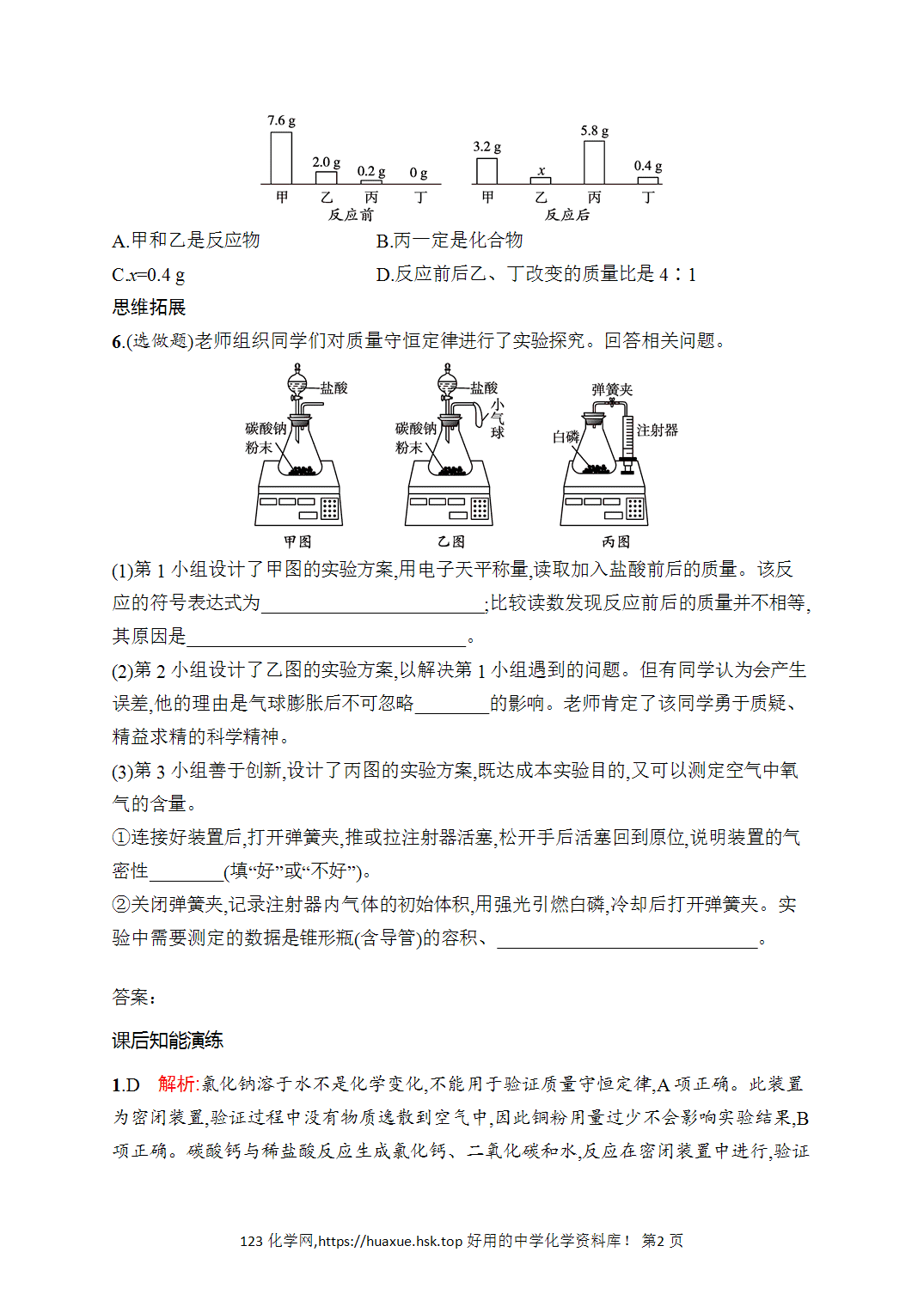 [课时作业]2026年秋人教版九年级化学上册第5单元化学反应的定量关系课题1质量守恒定律