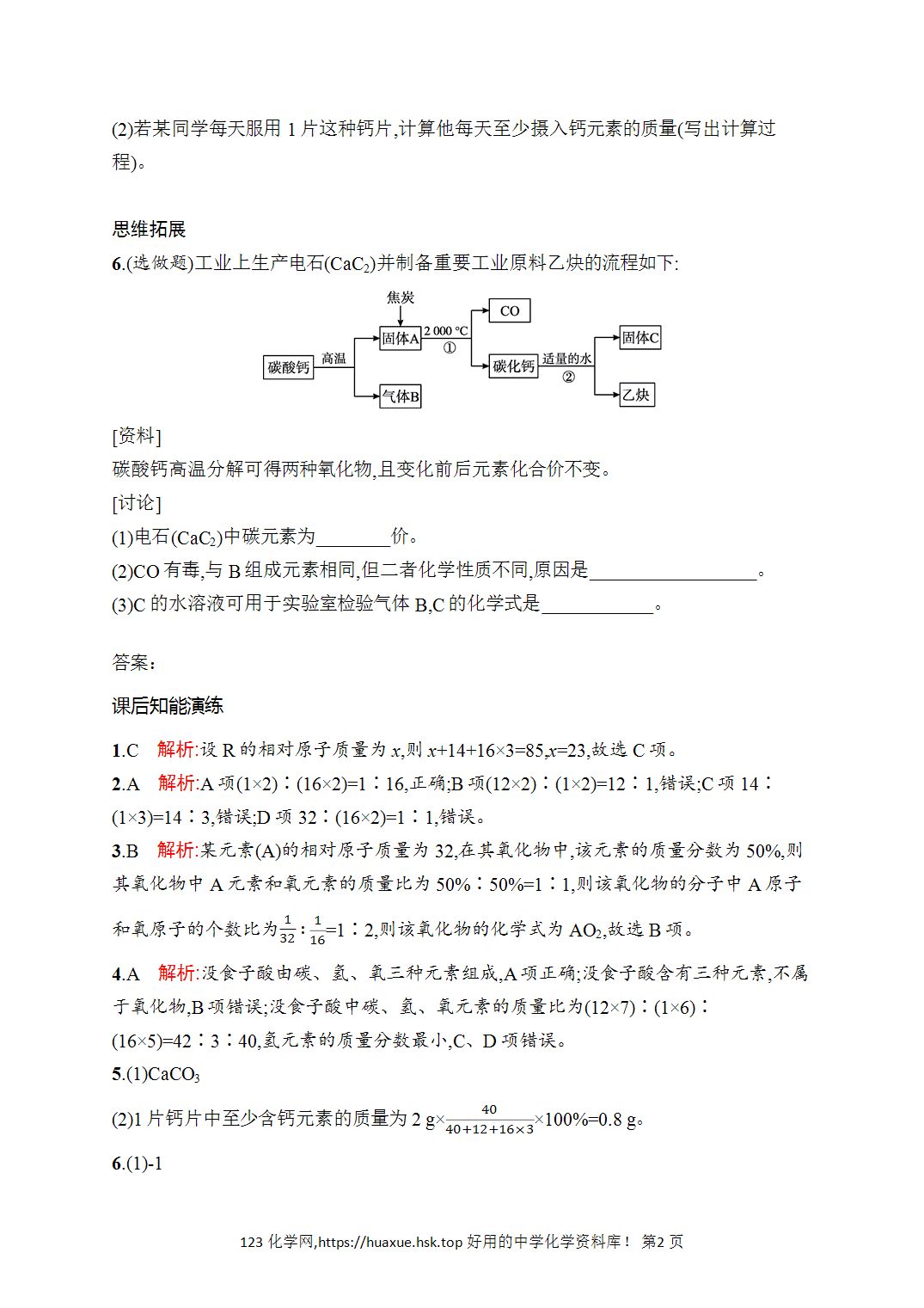 [课时作业]2026年秋人教版九年级化学上册第4单元自然界的水课题3第2课时物质组成的定量认识