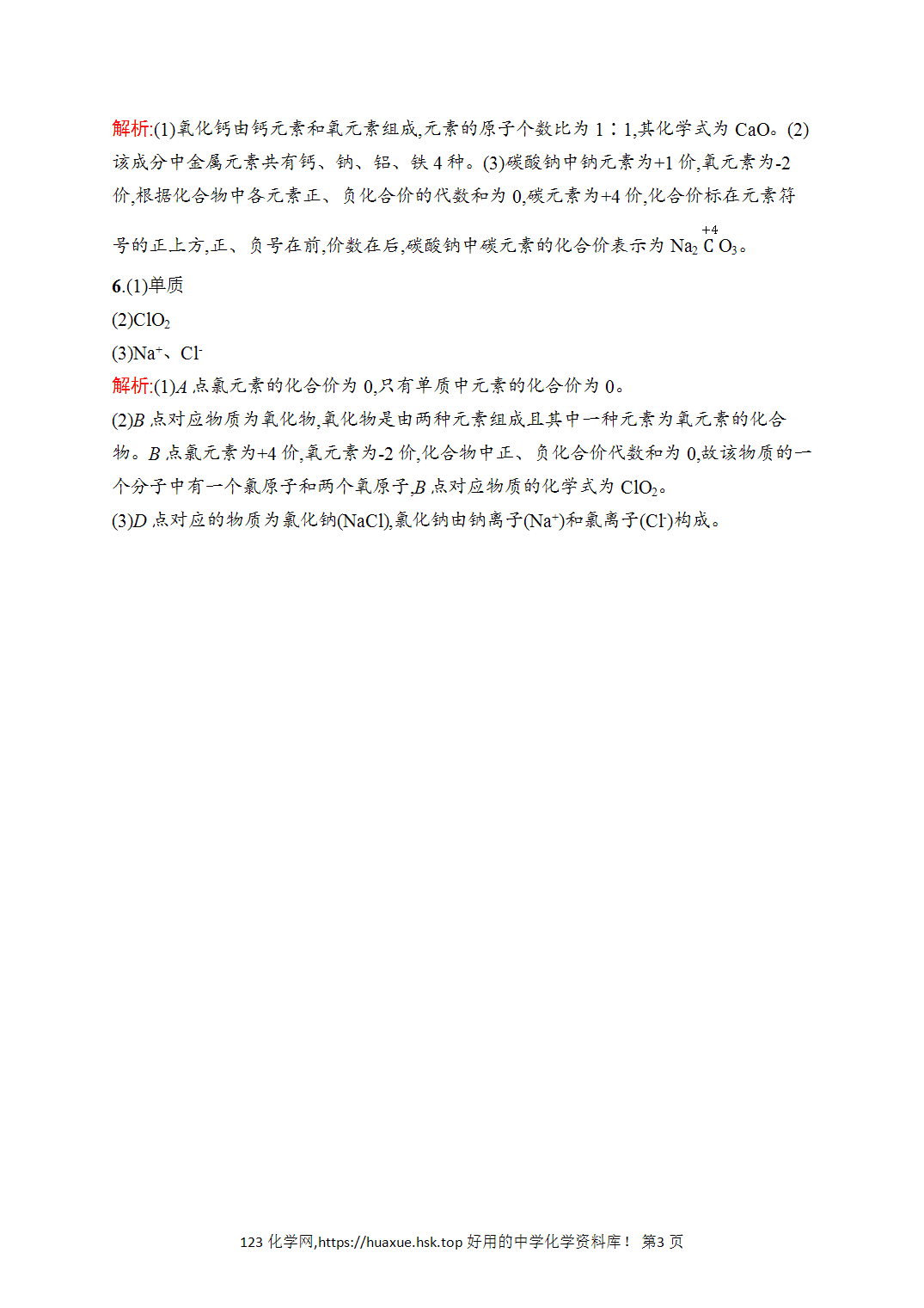 [课时作业]2026年秋人教版九年级化学上册第4单元自然界的水课题3第1课时化学式和化合价