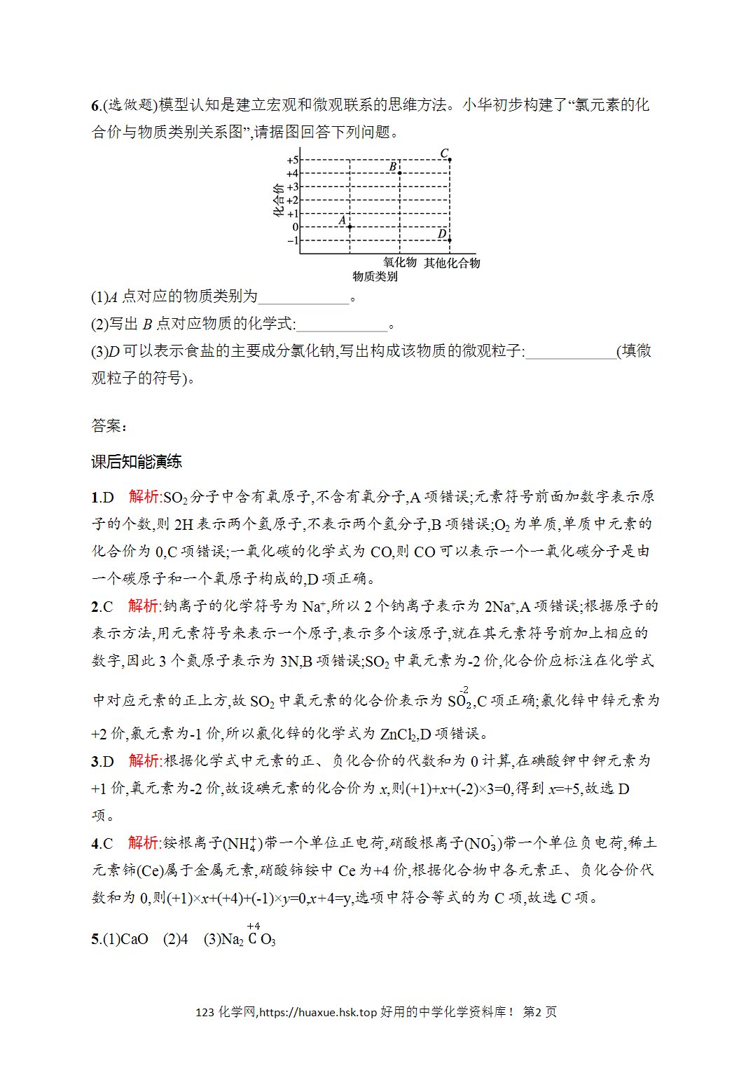 [课时作业]2026年秋人教版九年级化学上册第4单元自然界的水课题3第1课时化学式和化合价