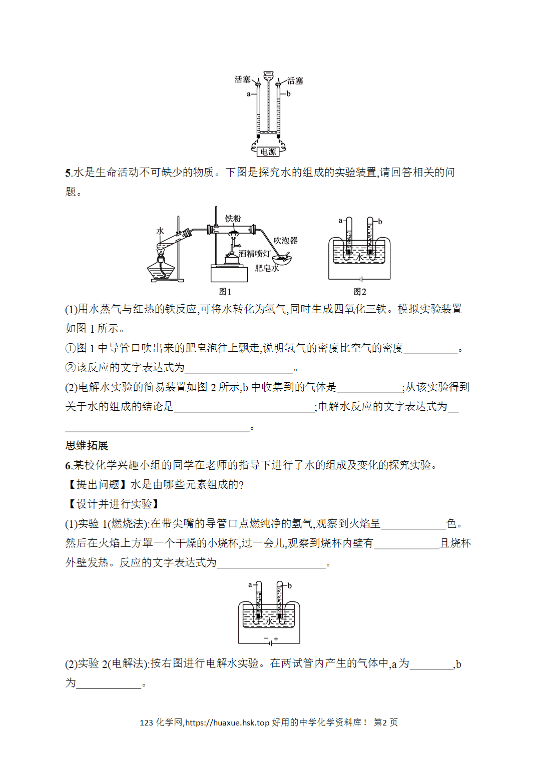[课时作业]2026年秋人教版九年级化学上册第4单元自然界的水课题2水的组成