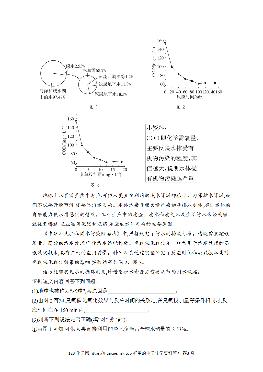 [课时作业]2026年秋人教版九年级化学上册第4单元自然界的水课题1第1课时人类拥有的水资源和保护水资源