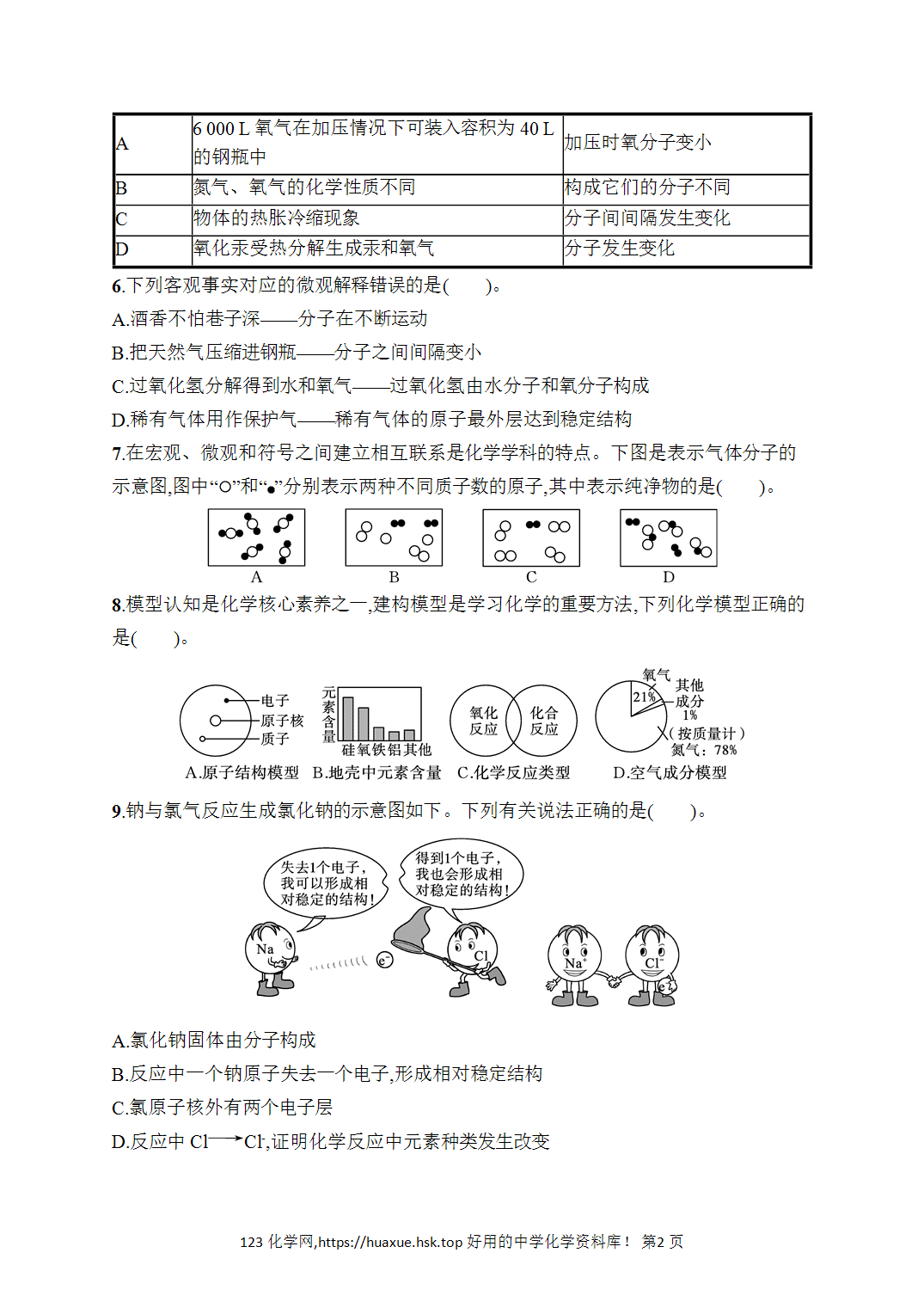 [课时作业]2026年秋人教版九年级化学上册第3单元物质构成的奥秘综合训练