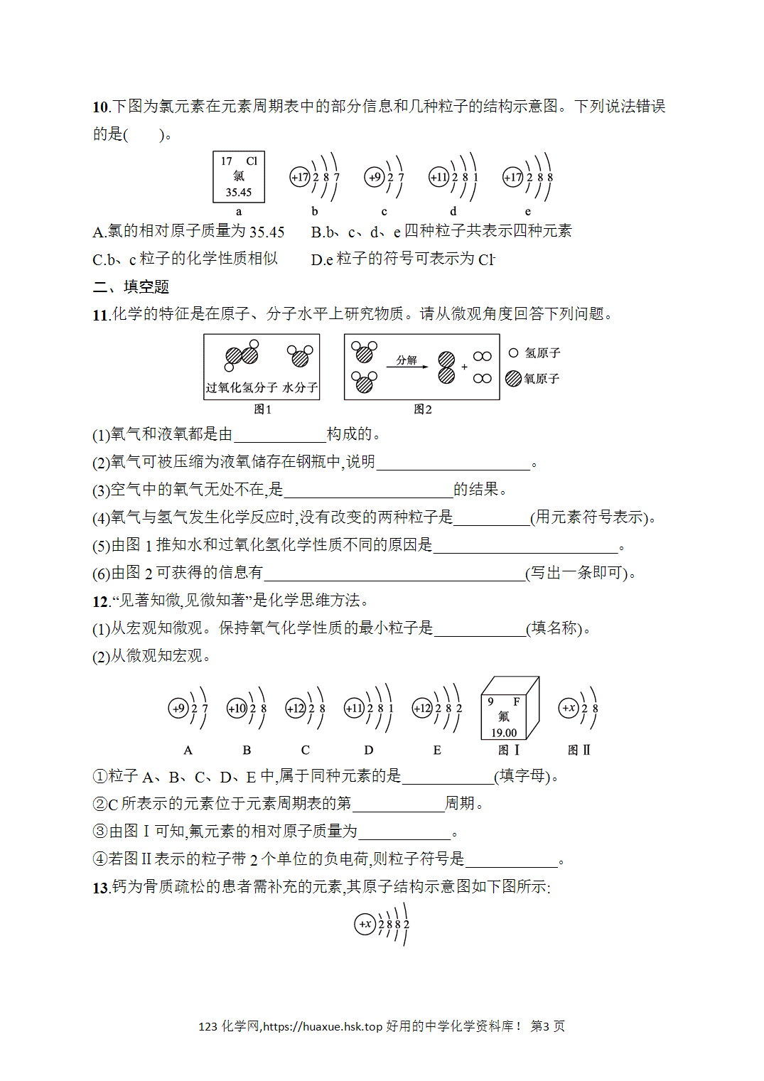 [课时作业]2026年秋人教版九年级化学上册第3单元物质构成的奥秘综合训练