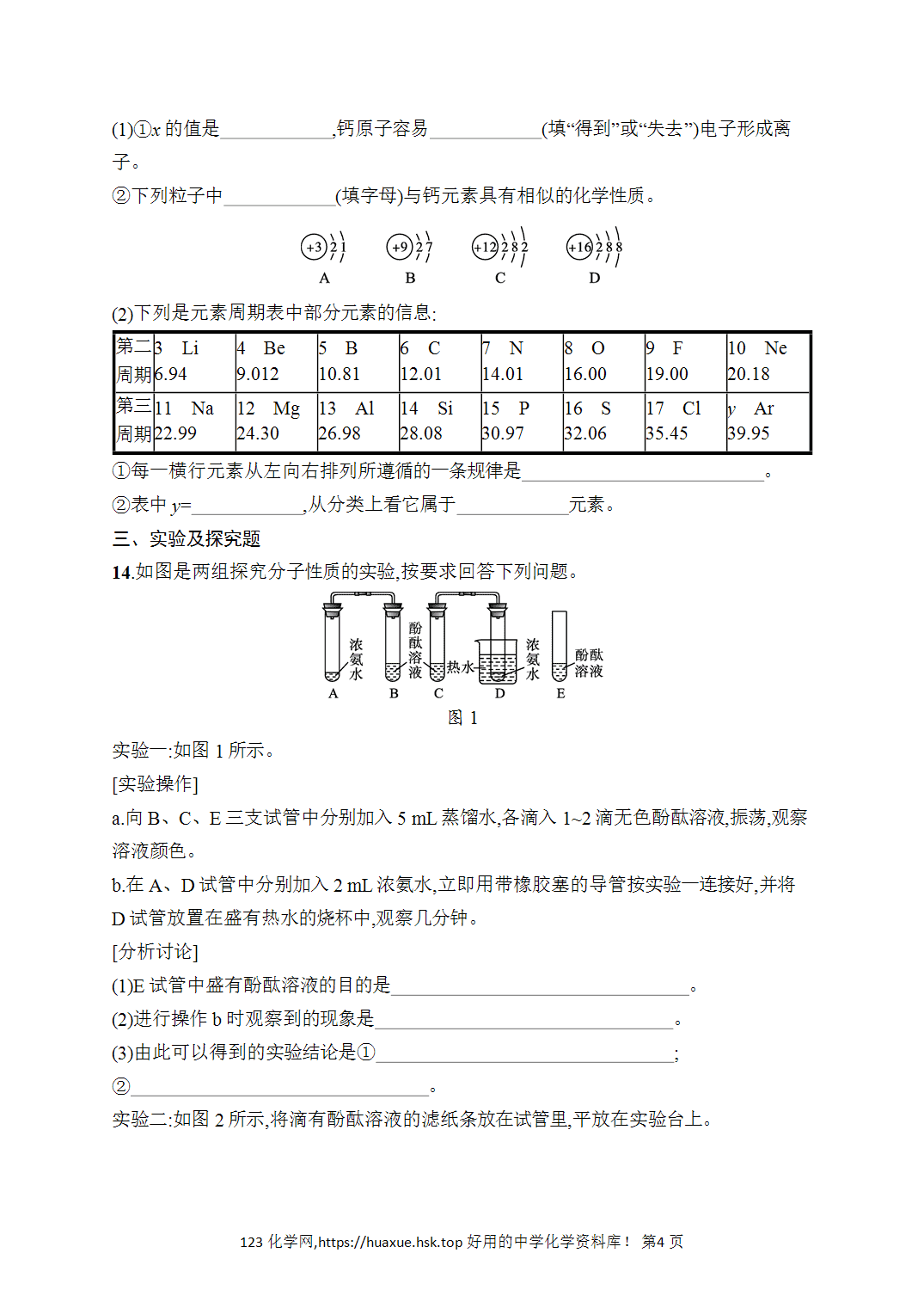 [课时作业]2026年秋人教版九年级化学上册第3单元物质构成的奥秘综合训练