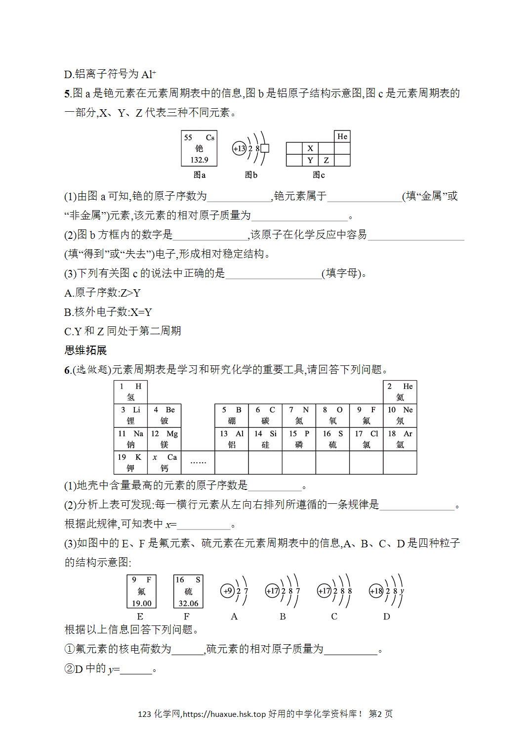 [课时作业]2026年秋人教版九年级化学上册第3单元物质构成的奥秘课题3元素
