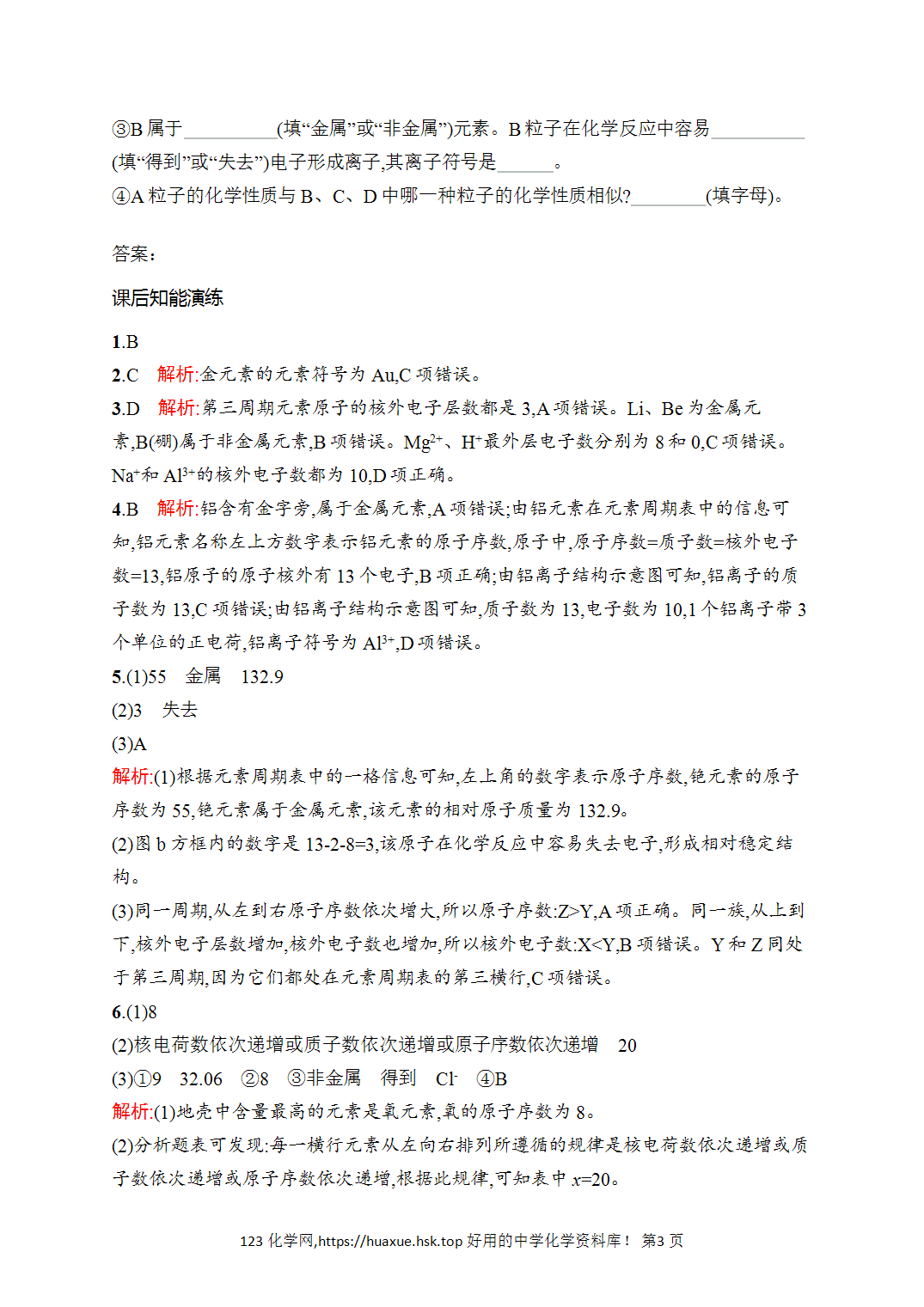 [课时作业]2026年秋人教版九年级化学上册第3单元物质构成的奥秘课题3元素