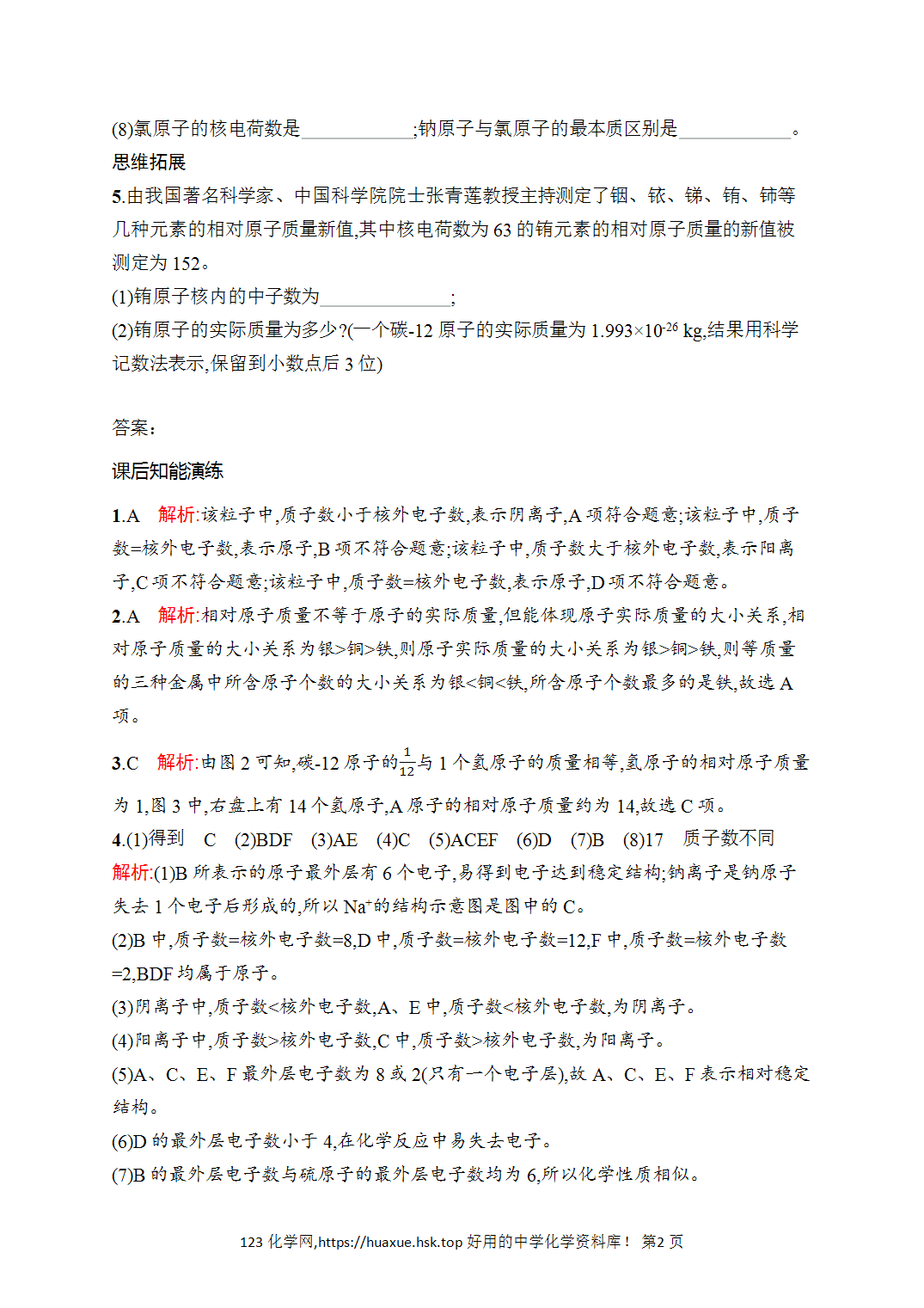 [课时作业]2026年秋人教版九年级化学上册第3单元物质构成的奥秘课题2第2课时离子相对原子质量