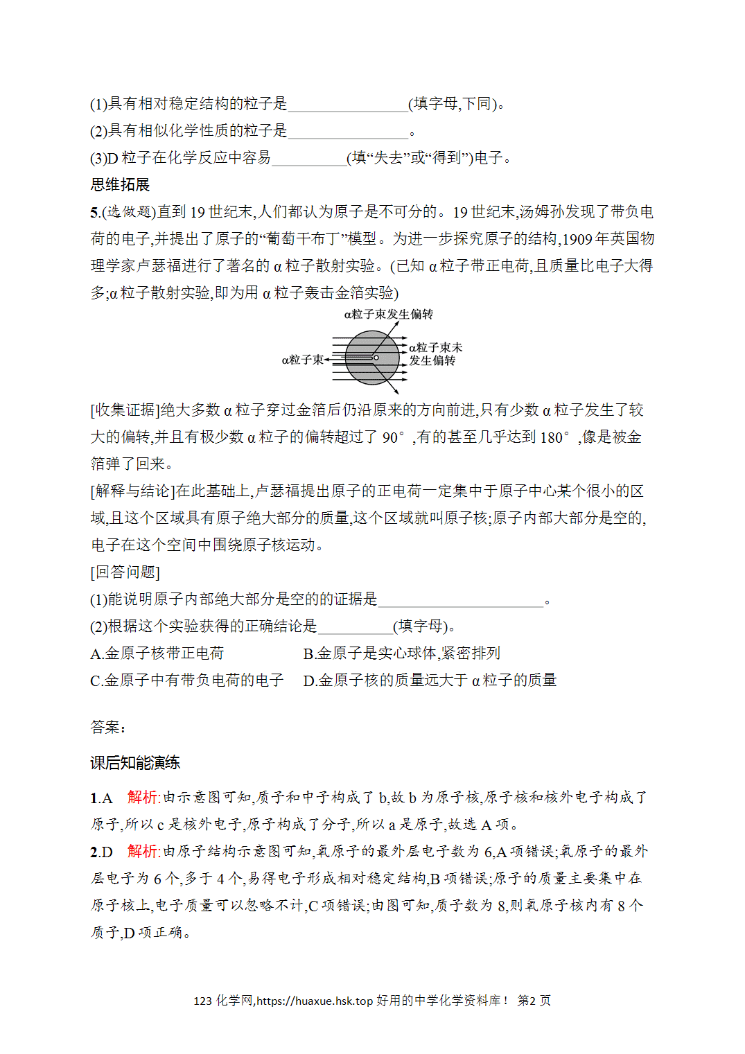 [课时作业]2026年秋人教版九年级化学上册第3单元物质构成的奥秘课题2第1课时原子的构成原子核外电子的排布