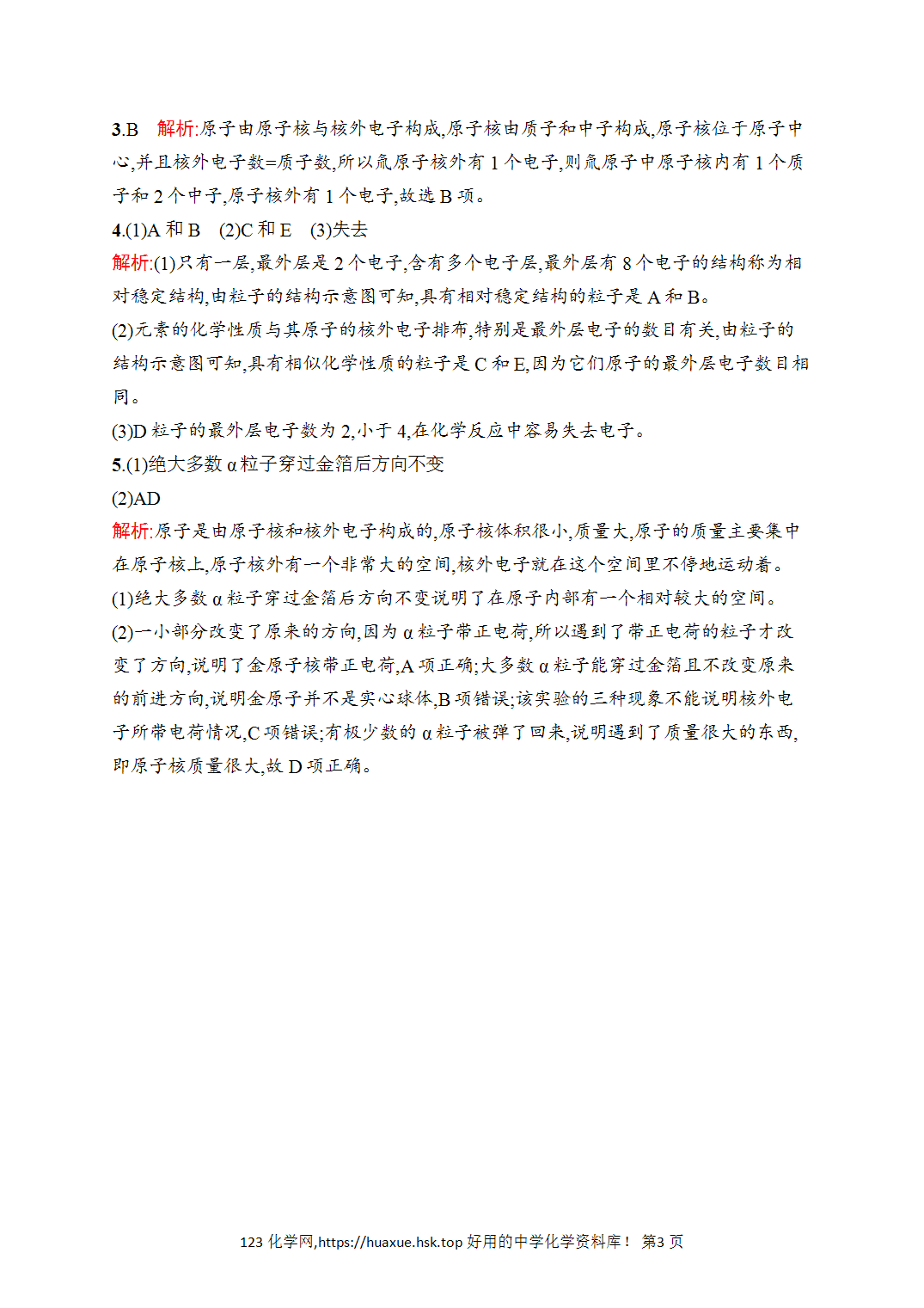 [课时作业]2026年秋人教版九年级化学上册第3单元物质构成的奥秘课题2第1课时原子的构成原子核外电子的排布