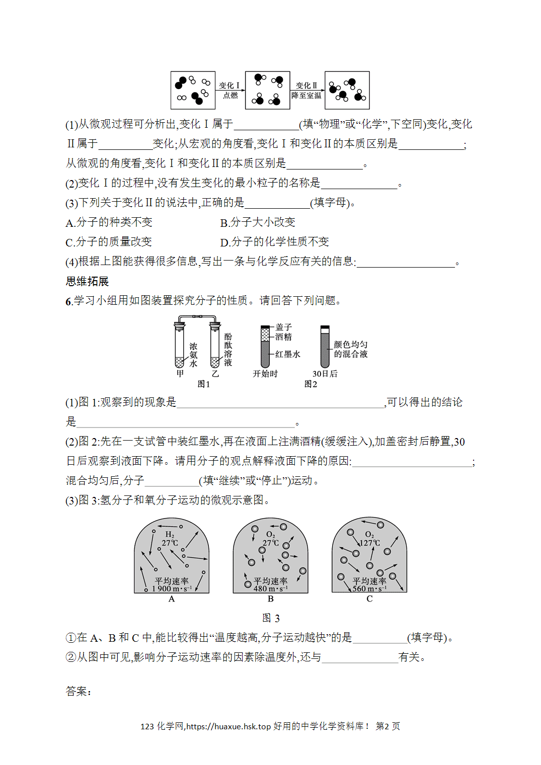 [课时作业]2026年秋人教版九年级化学上册第3单元物质构成的奥秘课题1分子和原子