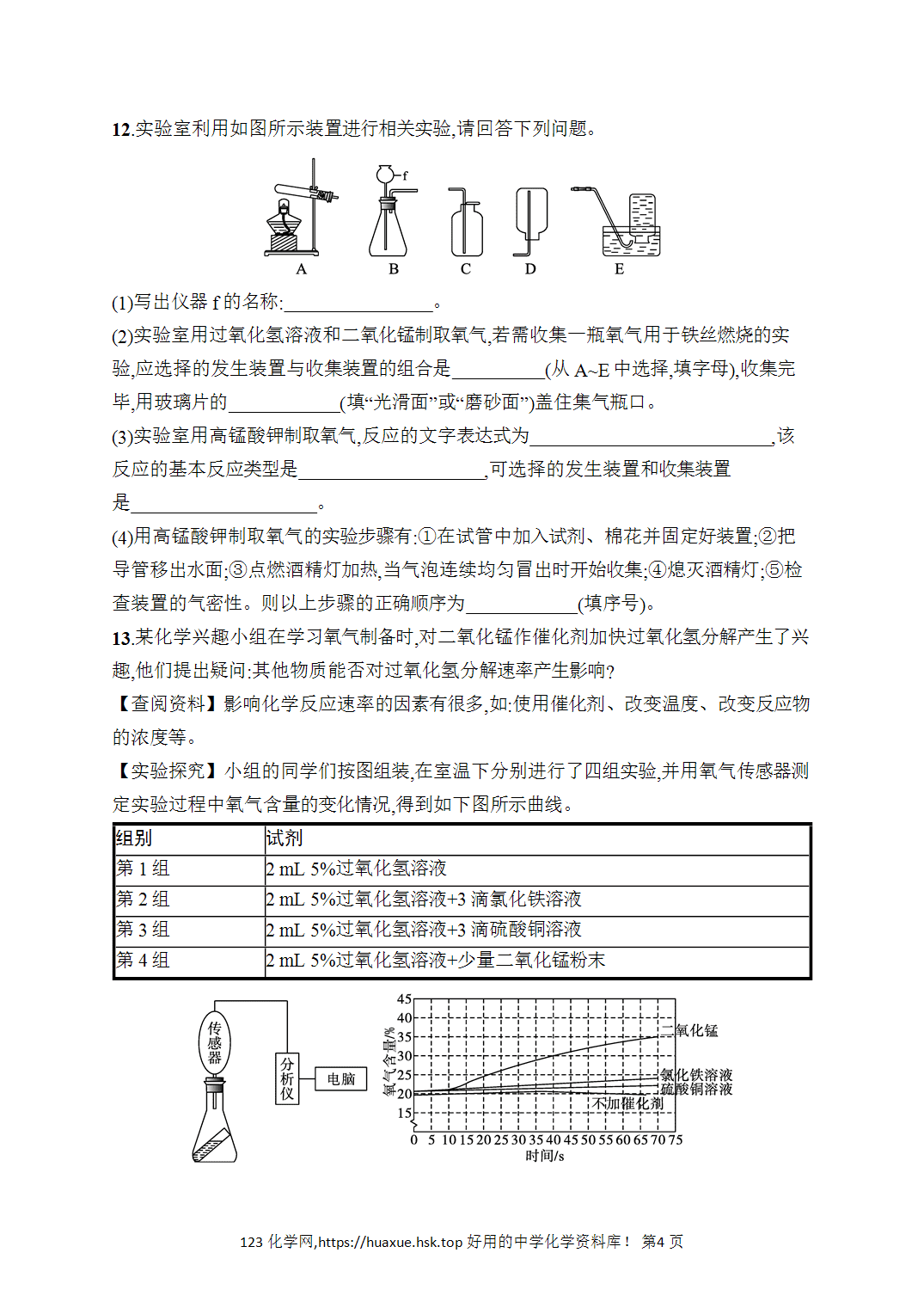 [课时作业]2026年秋人教版九年级化学上册第2单元空气和氧气综合训练