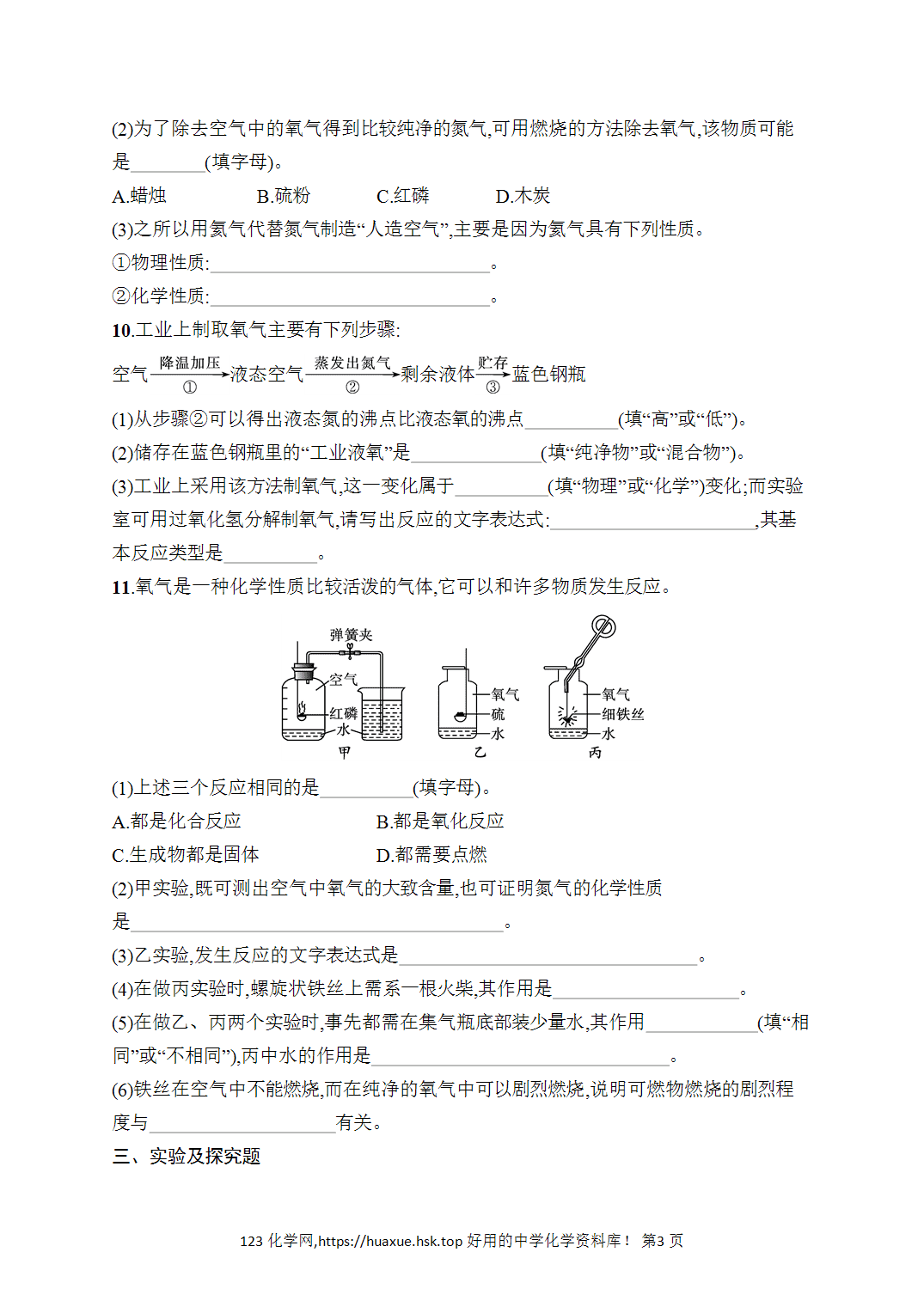 [课时作业]2026年秋人教版九年级化学上册第2单元空气和氧气综合训练