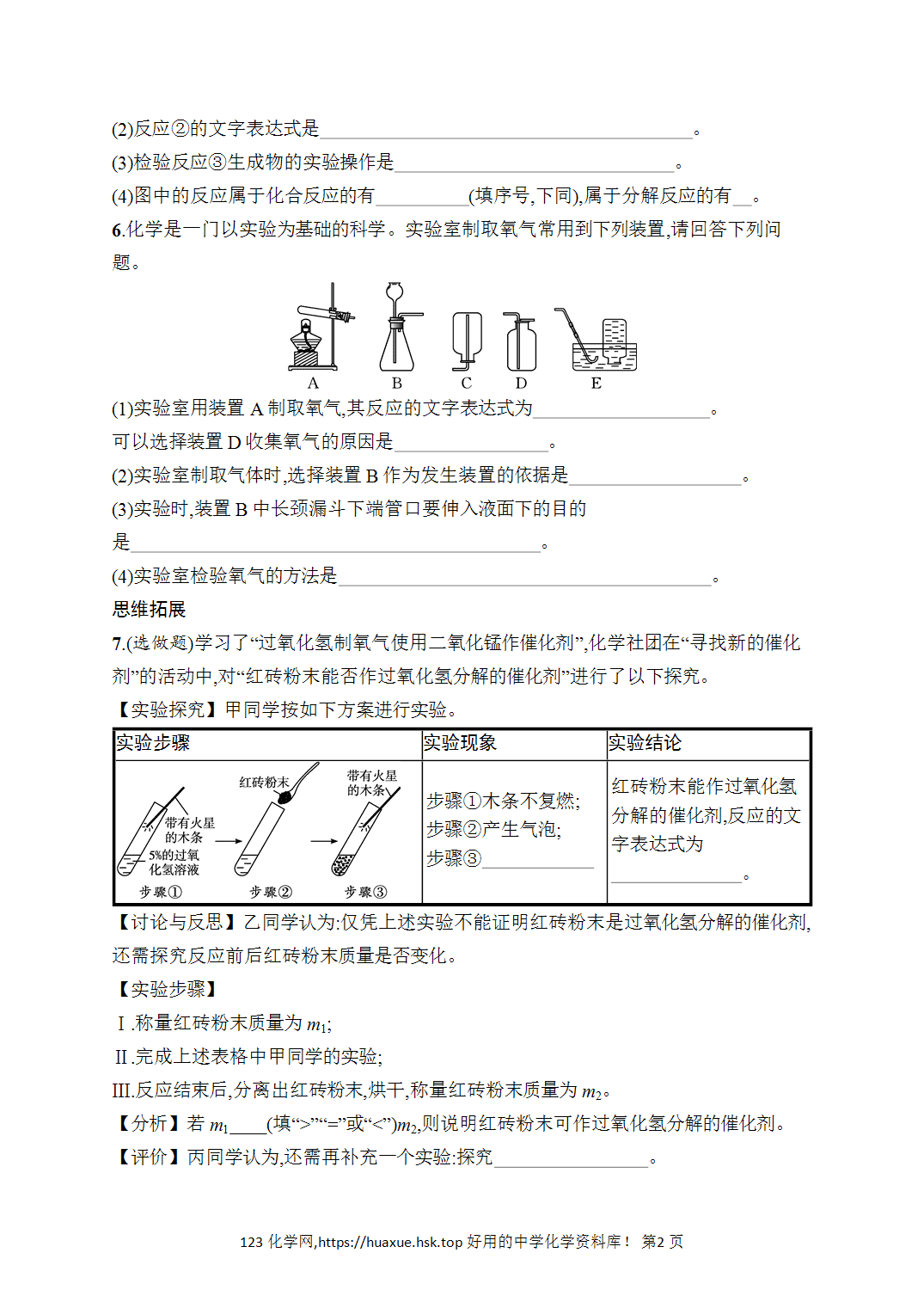 [课时作业]2026年秋人教版九年级化学上册第2单元空气和氧气课题3制取氧气