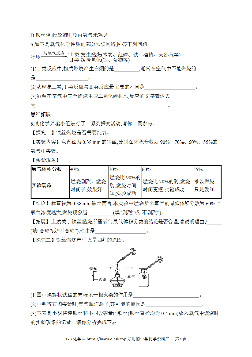 [课时作业]2026年秋人教版九年级化学上册第2单元空气和氧气课题2氧气