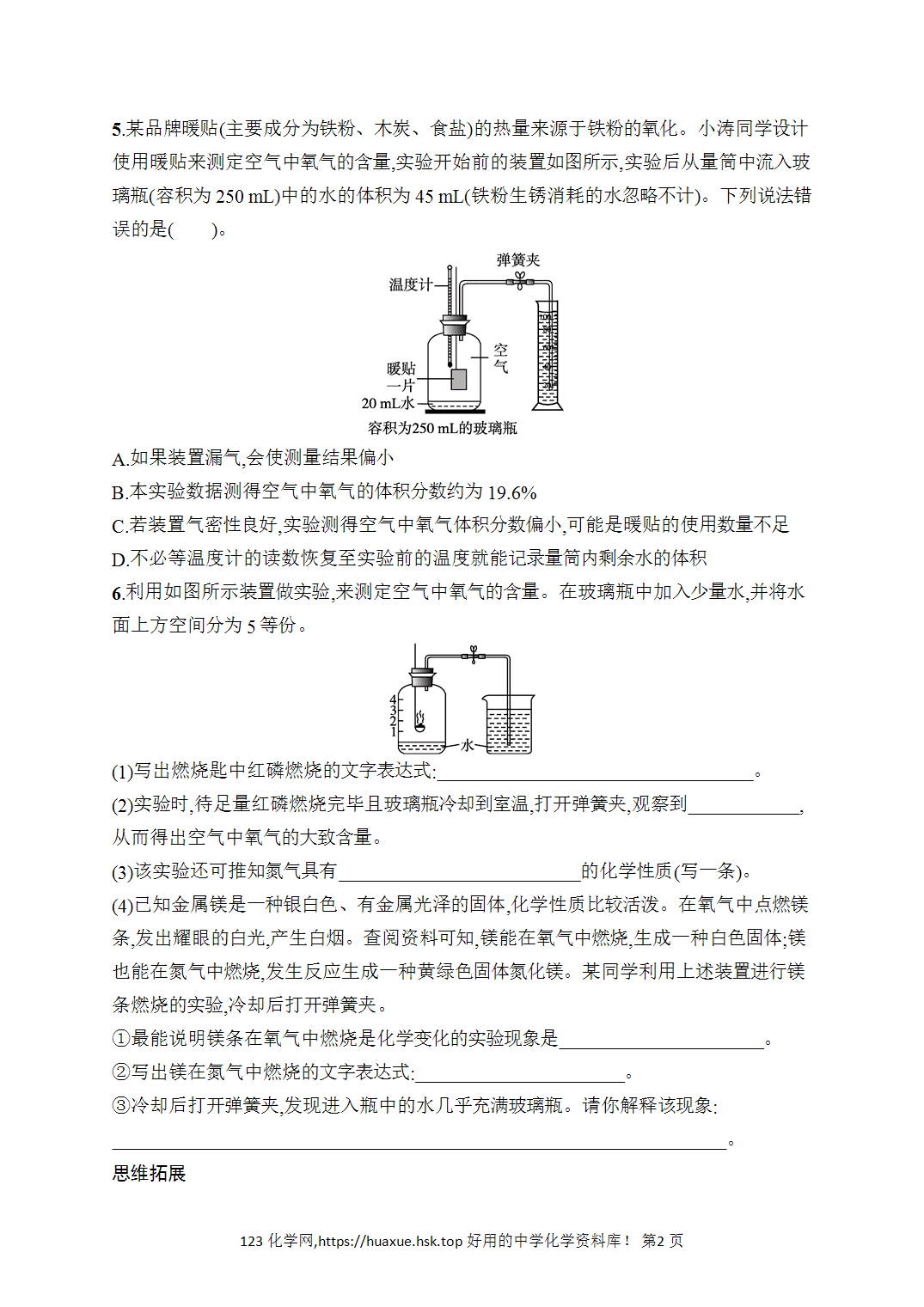 [课时作业]2026年秋人教版九年级化学上册第2单元空气和氧气课题1我们周围的空气