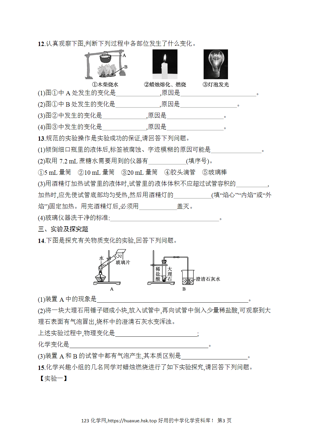 [课时作业]2026年秋人教版九年级化学上册第1单元走进化学世界综合训练