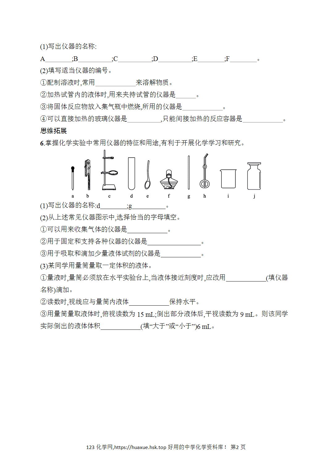 [课时作业]2026年秋人教版九年级化学上册第1单元走进化学世界课题2第1课时常用的化学实验仪器化学试剂的取用