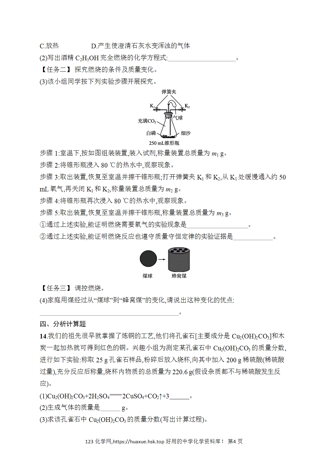 [试卷]2026年秋人教版九年级化学上册期末综合训练