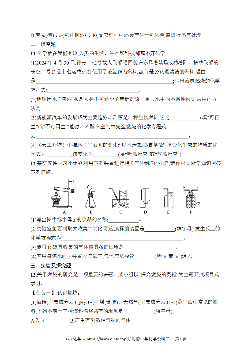 [试卷]2026年秋人教版九年级化学上册期末综合训练