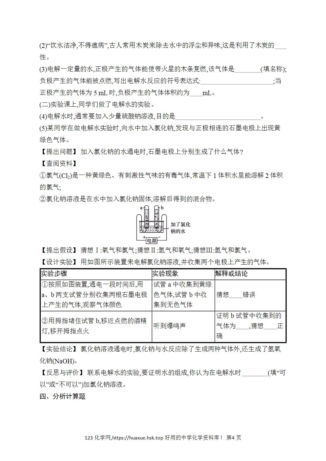 [试卷]2026年秋人教版九年级化学上册期中综合训练word版含答案