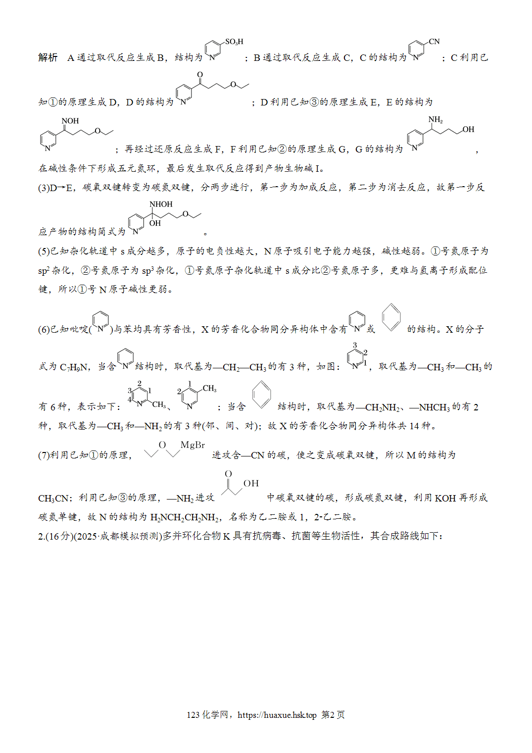 [精品练习]2027年高考化学一轮复习微题型130以信息为线索的有机推断word版含解析