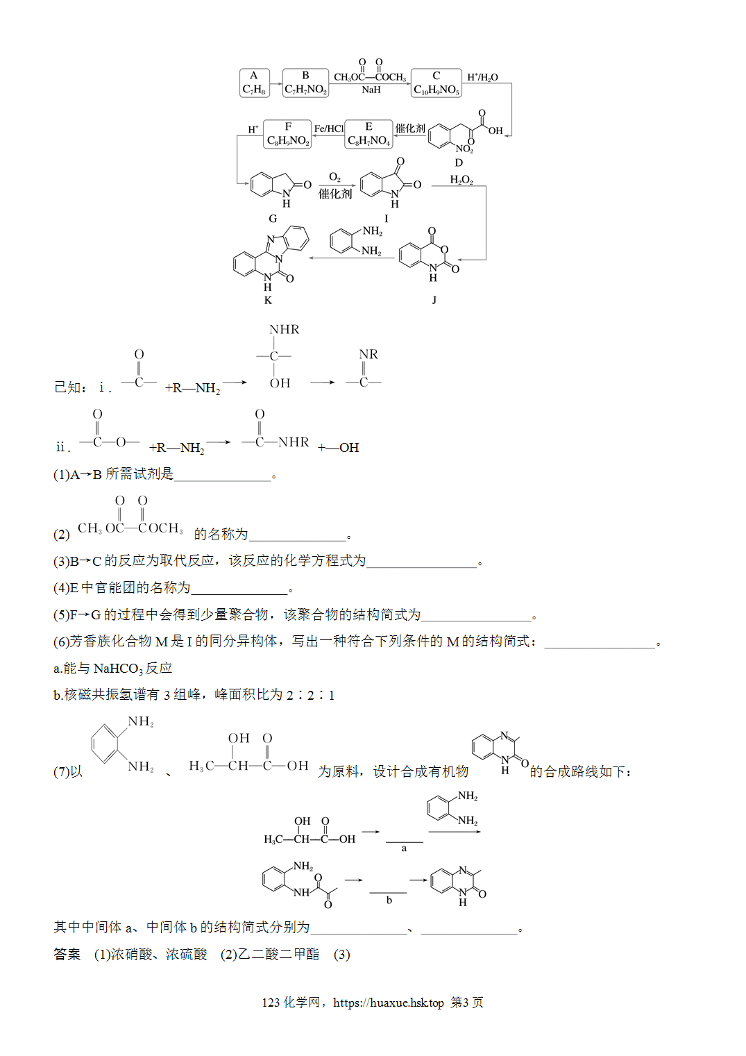 [精品练习]2027年高考化学一轮复习微题型130以信息为线索的有机推断word版含解析