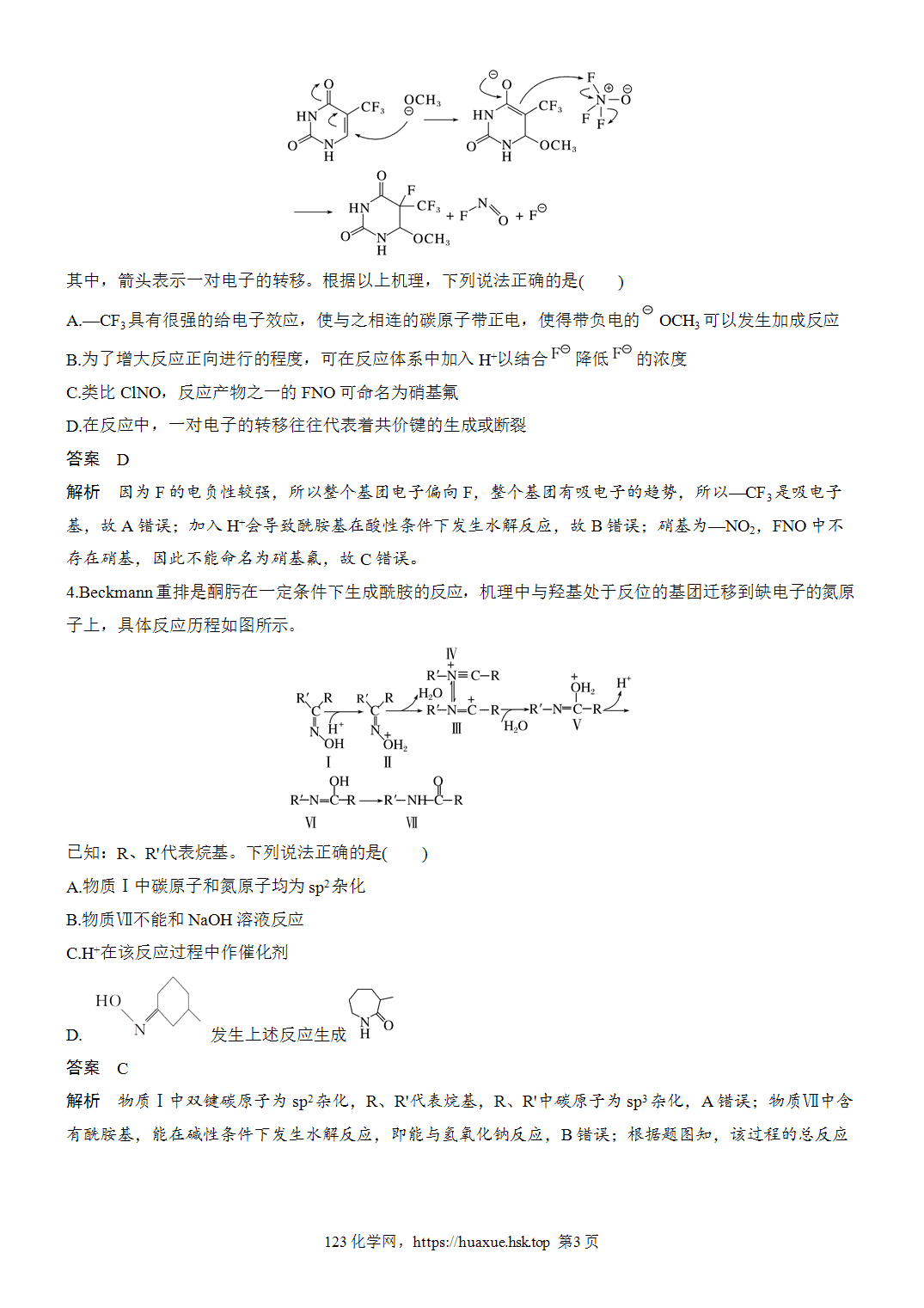 [精品练习]2027年高考化学一轮复习微题型124有机反应机理历程word版含解析