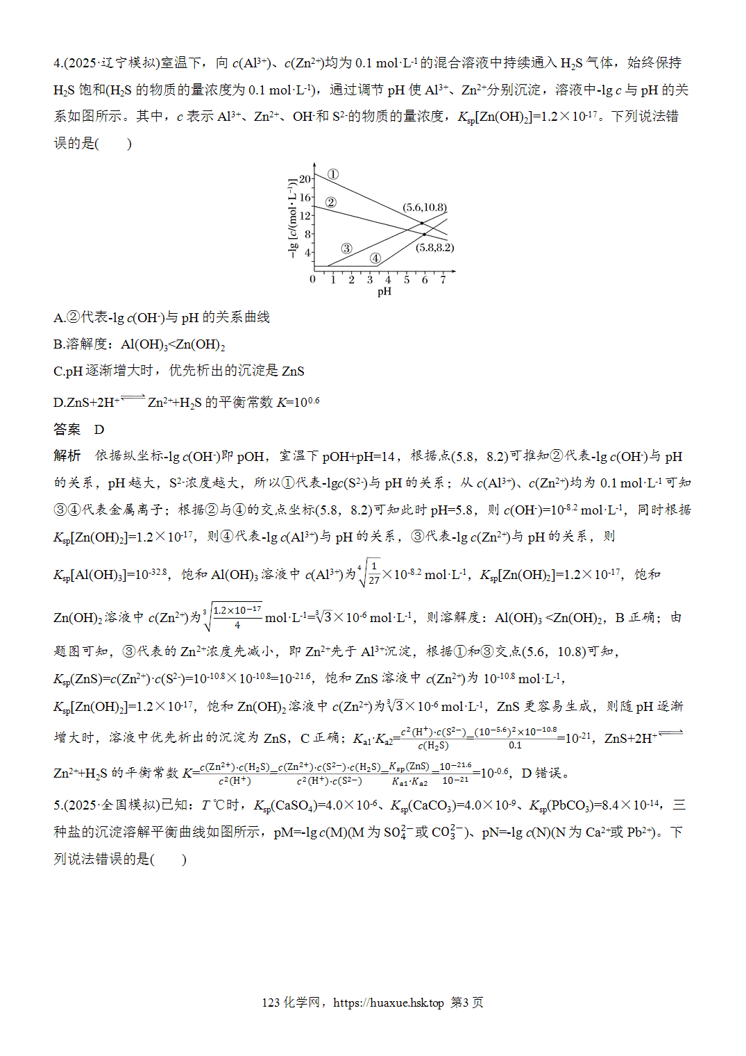 [精品练习]2027年高考化学一轮复习微题型111沉淀溶解平衡曲线分析word版含解析