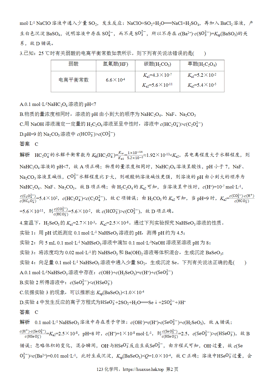 [精品练习]2027年高考化学一轮复习微题型104盐类的水解平衡word版含解析