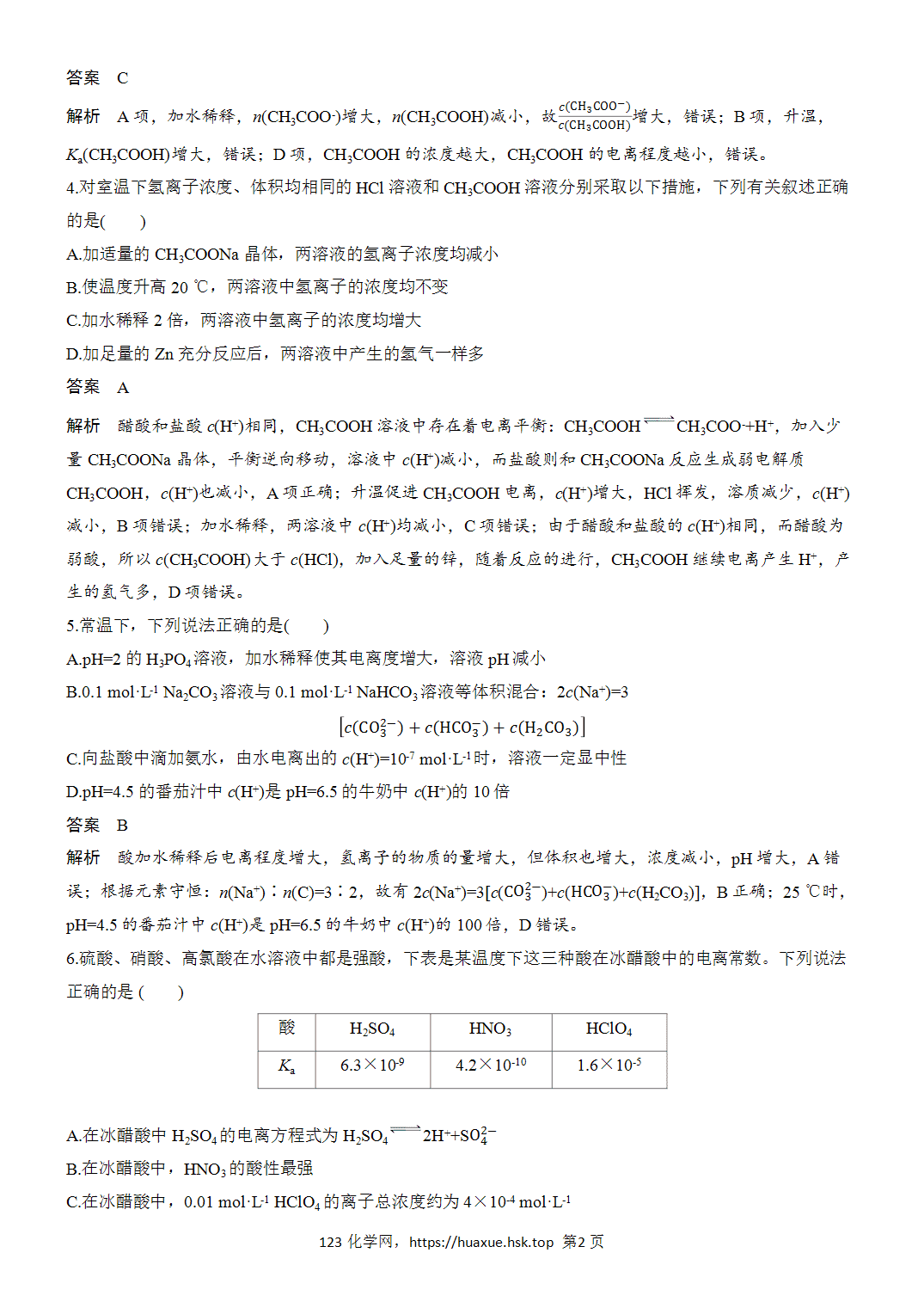 [精品练习]2027年高考化学一轮复习微题型103弱电解质的电离平衡word版含解析