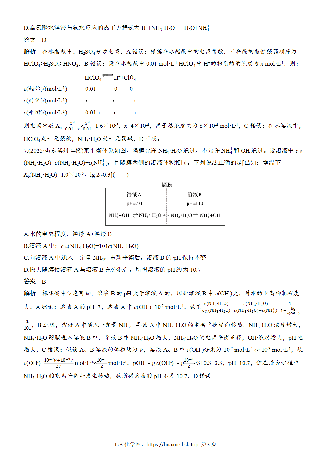 [精品练习]2027年高考化学一轮复习微题型103弱电解质的电离平衡word版含解析