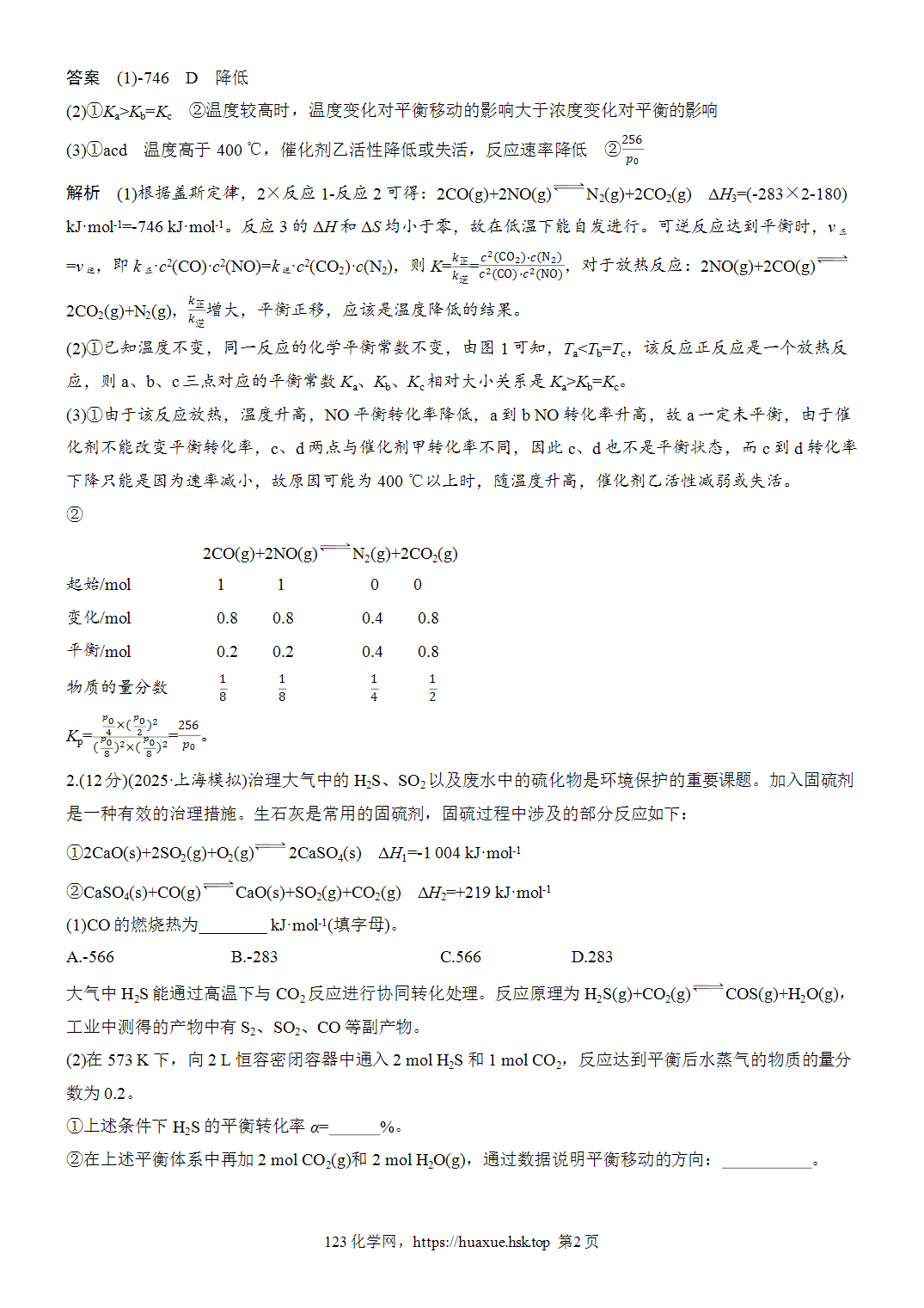 [精品练习]2027年高考化学一轮复习微题型100脱硫、脱硝反应条件的优化word版含解析