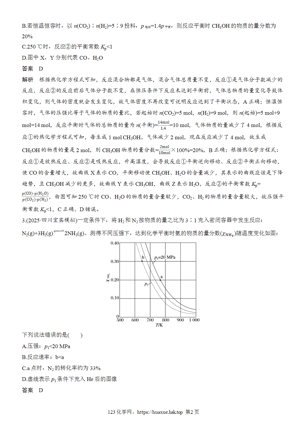 [精品练习]2027年高考化学一轮复习微题型96含量、产率等随温度变化图像word版含解析