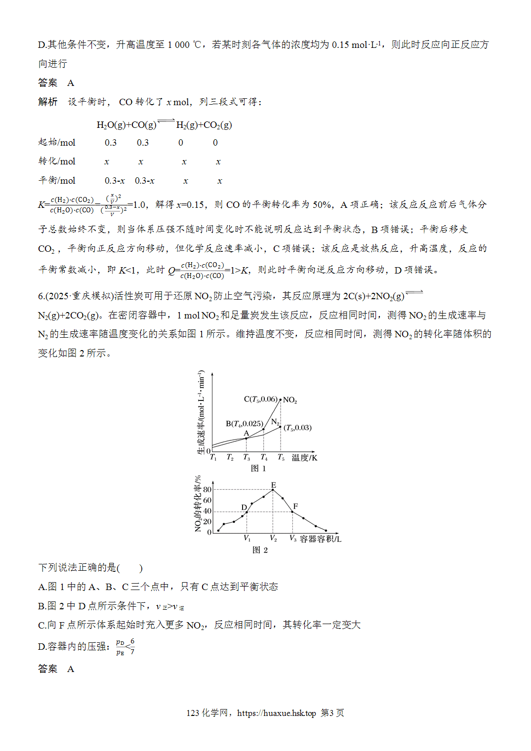 [精品练习]2027年高考化学一轮复习微题型93化学平衡状态的判断与化学平衡的移动word版含解析