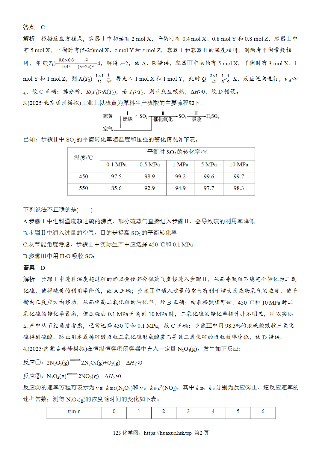 [精品练习]2027年高考化学一轮复习微题型92化学反应速率与平衡表格题word版含解析