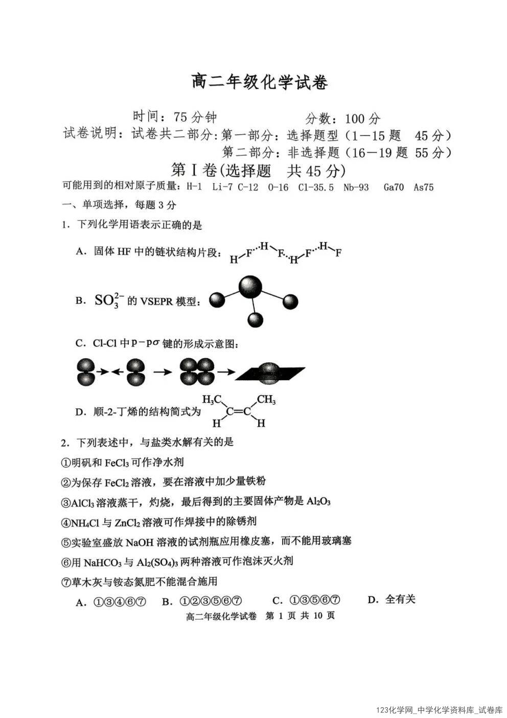 55975820-辽宁省沈阳市五校协作体2025-2026学年高二上学期1月期末考试-化学试题_01