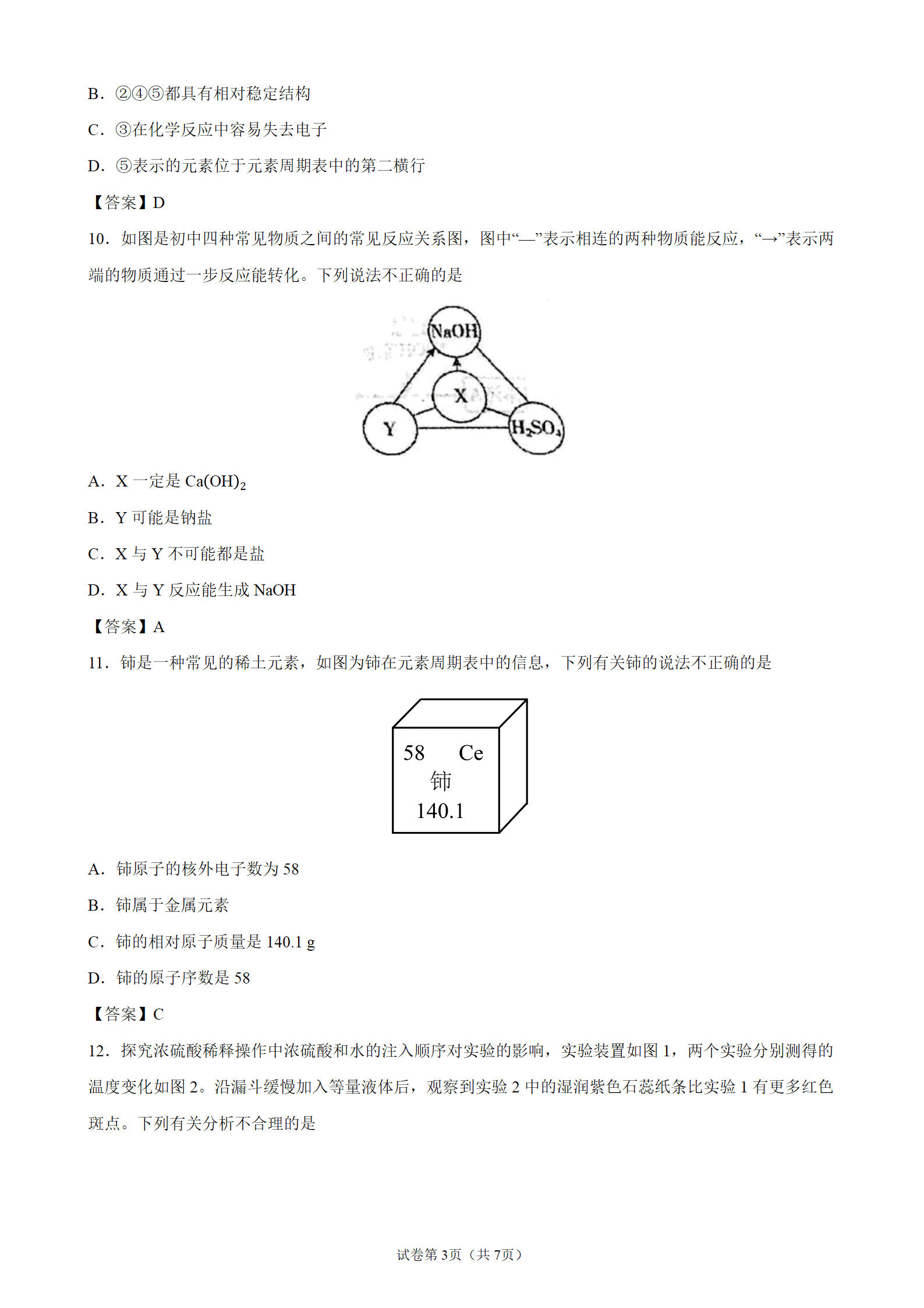 黑龙江嫩江市高级中学2026年9月高一上学期开学考试化学试卷含答案