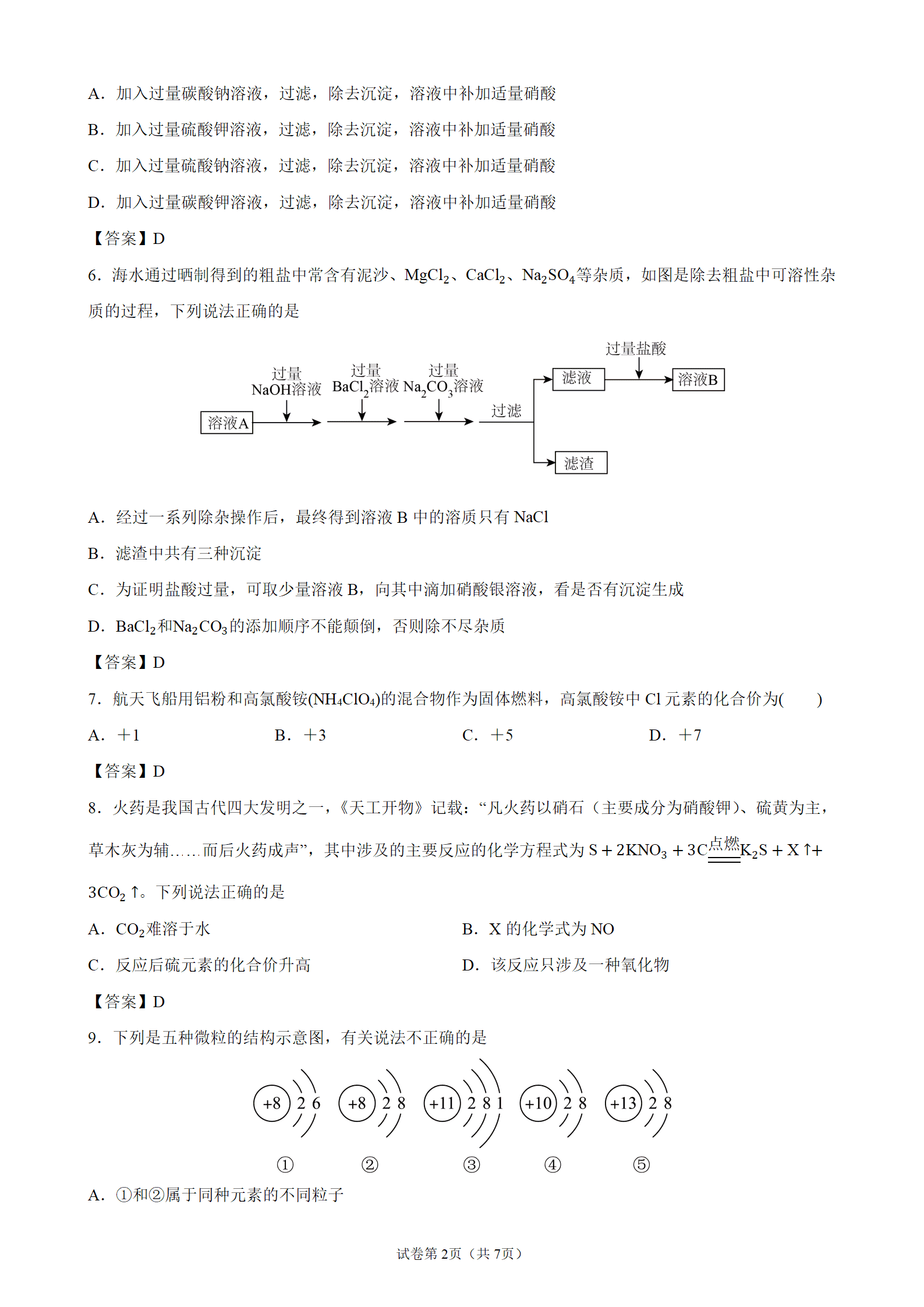 黑龙江嫩江市高级中学2026年9月高一上学期开学考试化学试卷含答案