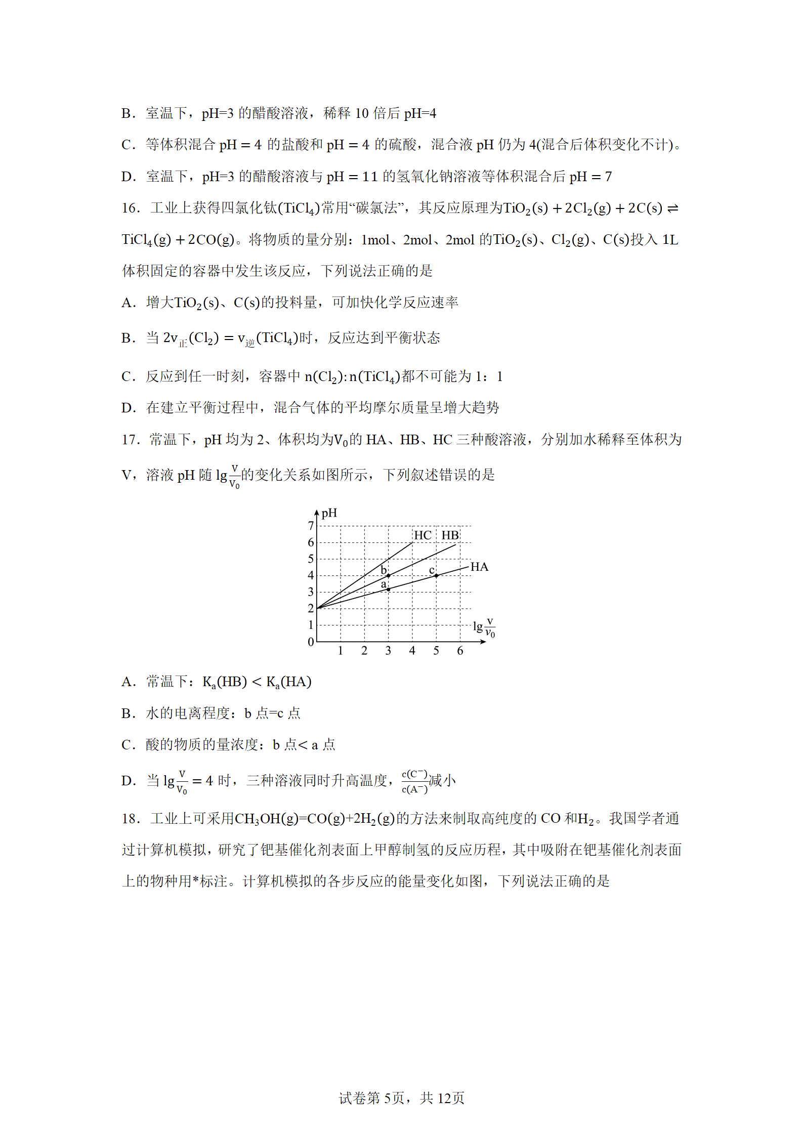 重庆市巴蜀中学2026年高一下学期7月期末考试化学试题学生版解析版