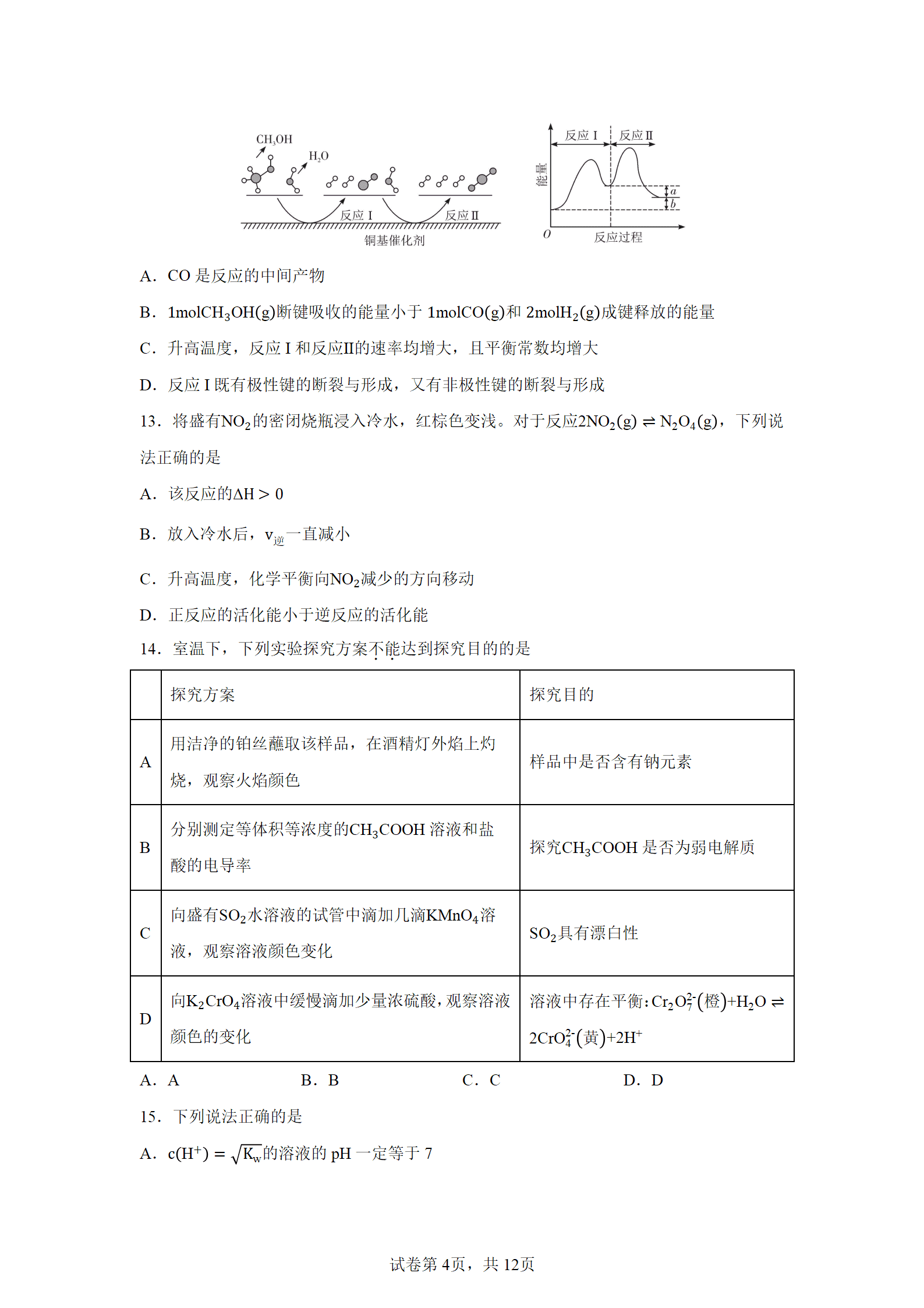 重庆市巴蜀中学2026年高一下学期7月期末考试化学试题学生版解析版