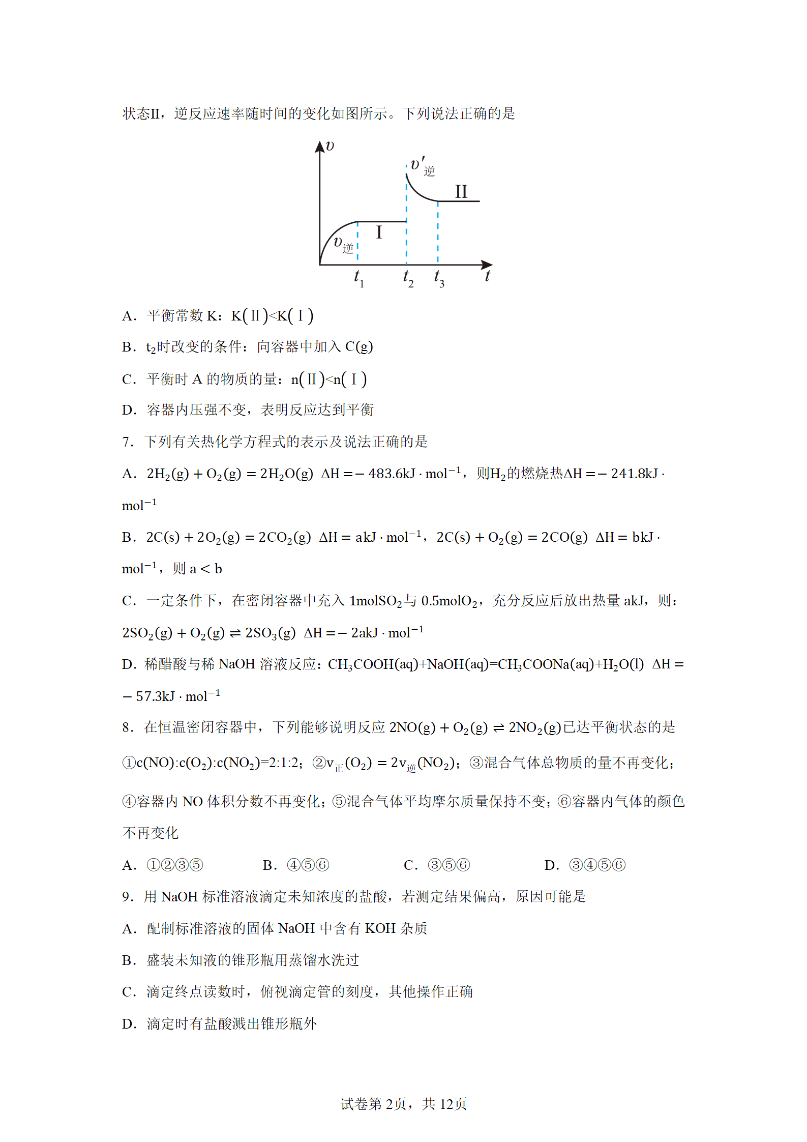 重庆市巴蜀中学2026年高一下学期7月期末考试化学试题学生版解析版