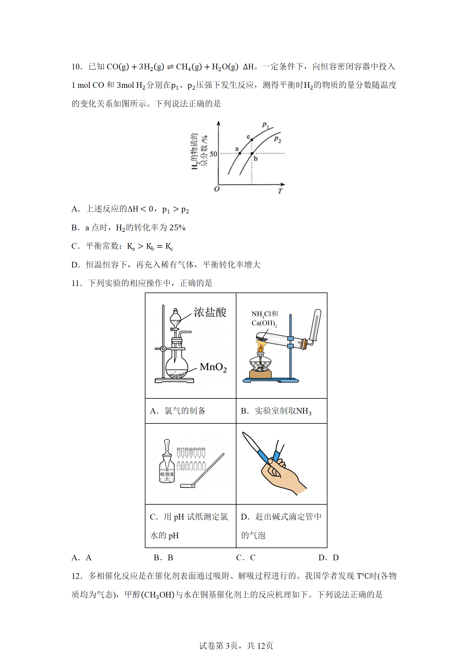 重庆市巴蜀中学2026年高一下学期7月期末考试化学试题学生版解析版
