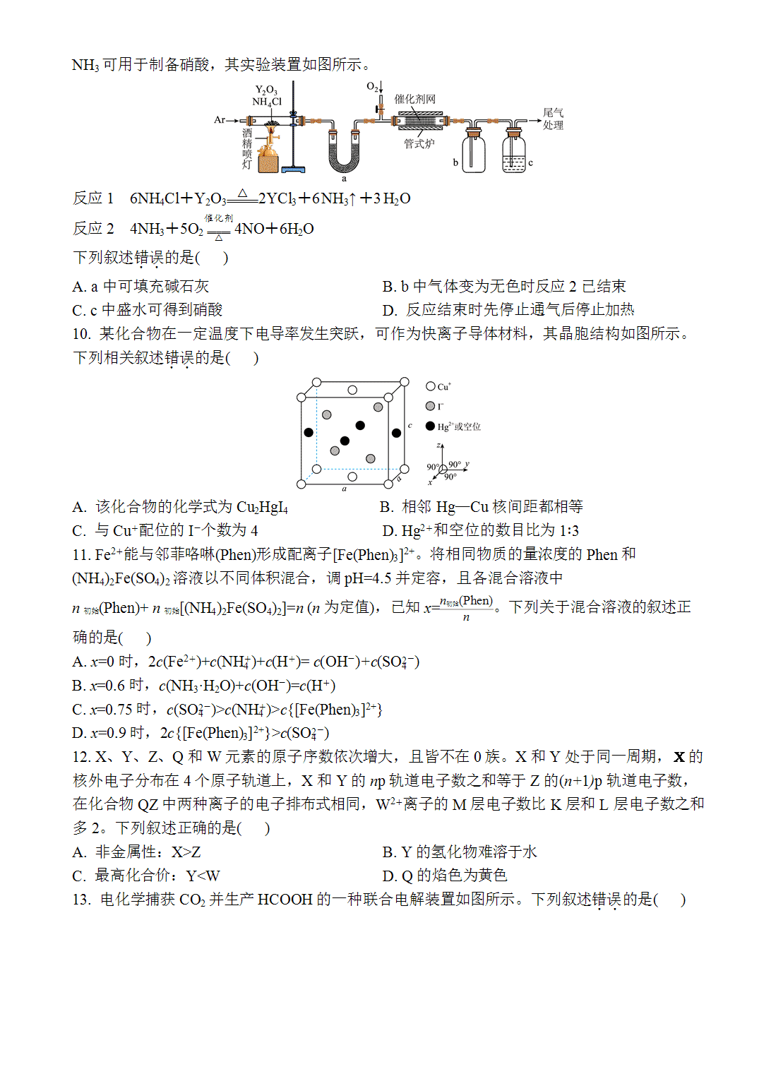 2026年普通高中学业水平选择性考试化学(重庆卷)word版含答案解析