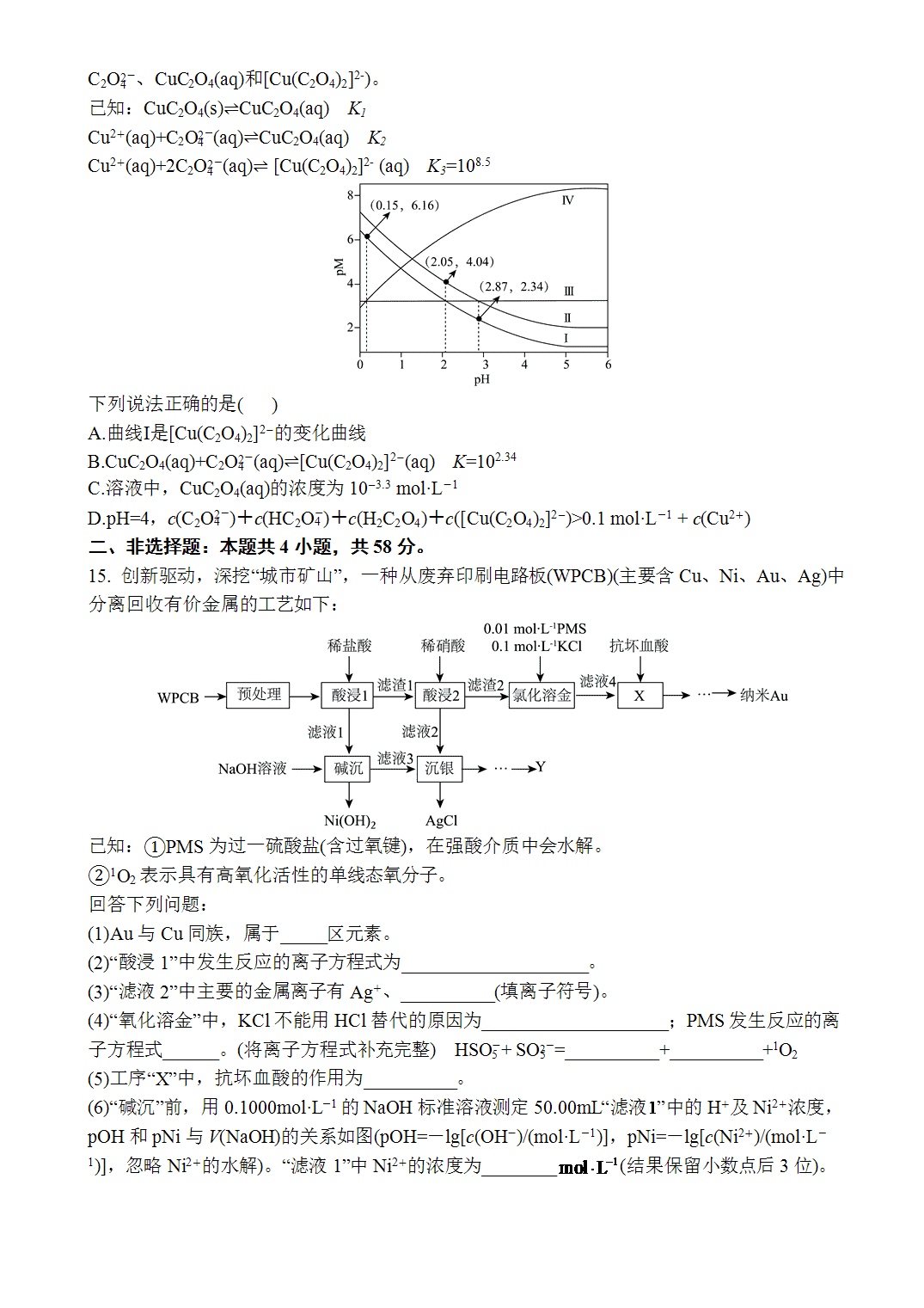 2026年普通高中学业水平选择性考试化学(云南卷)word版含答案解析