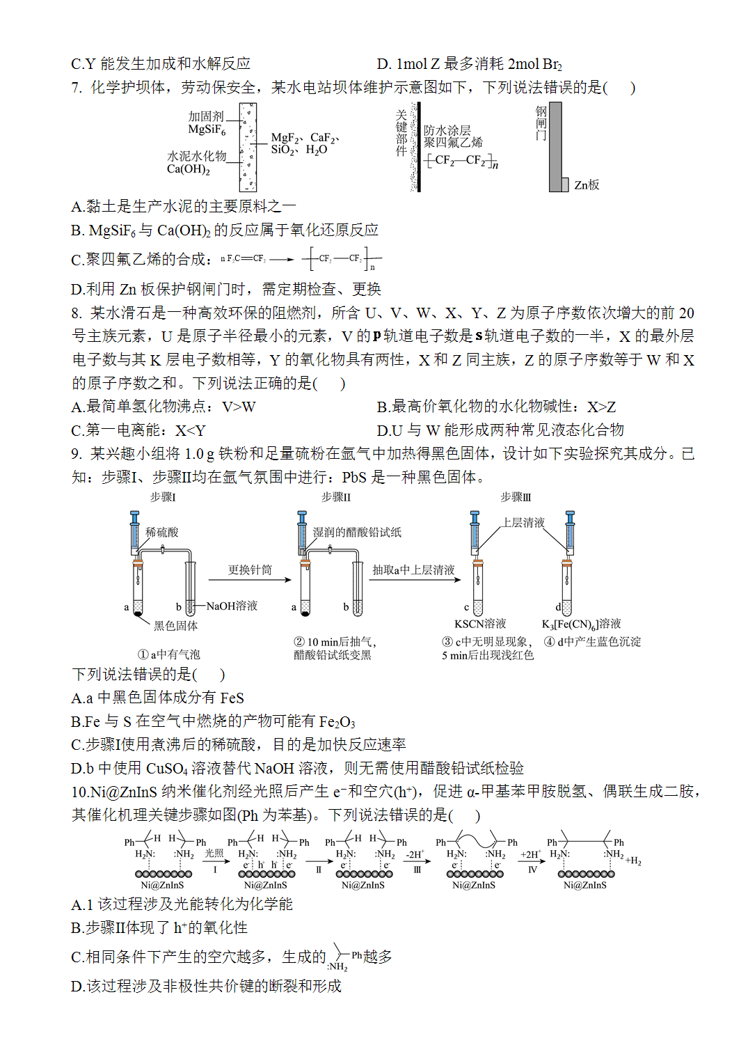 2026年普通高中学业水平选择性考试化学(云南卷)word版含答案解析